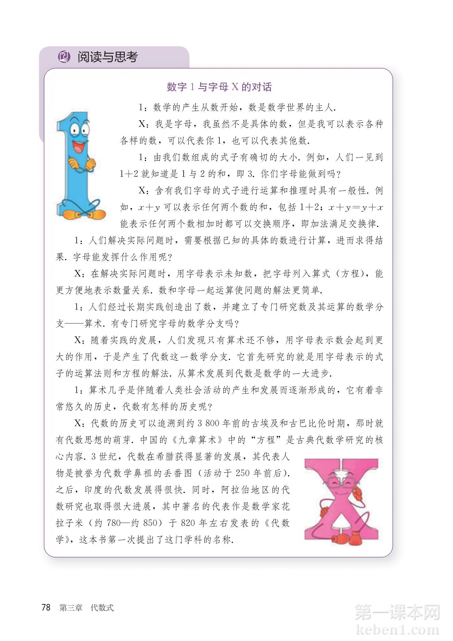 七年级人教版数学上册电子课本