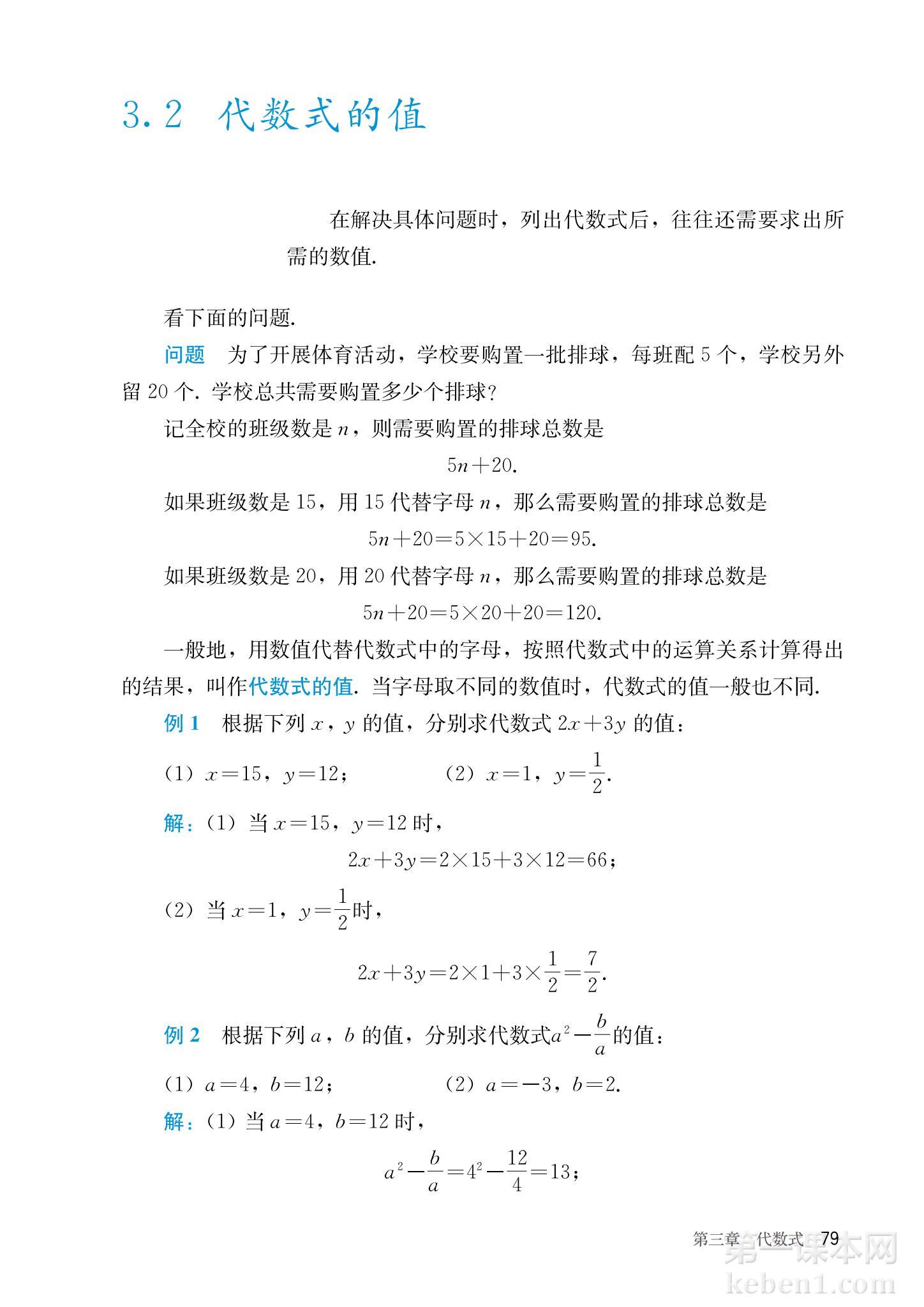 七年级人教版数学上册电子课本