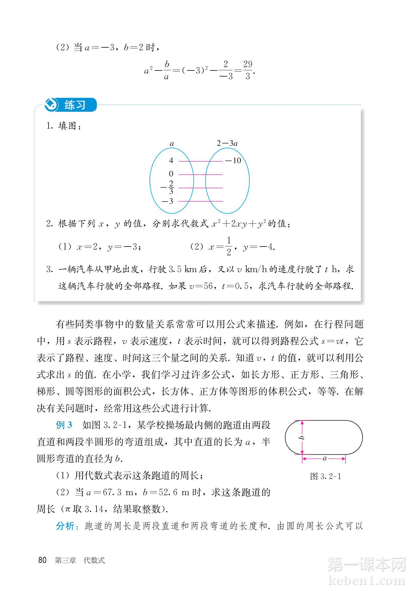 七年级人教版数学上册电子课本