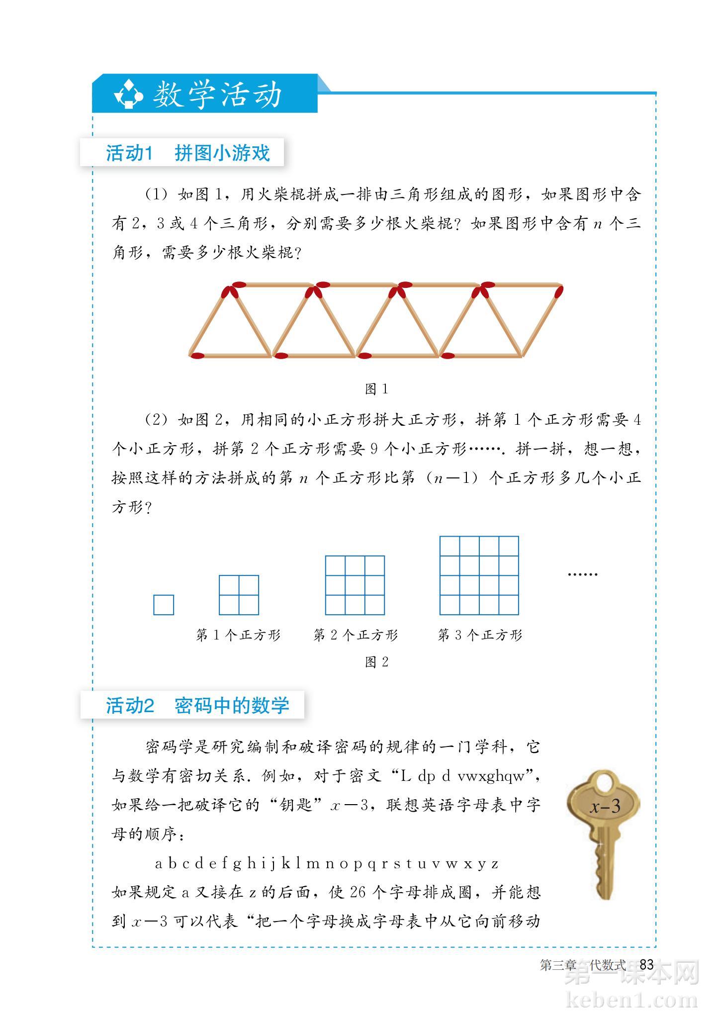 七年级人教版数学上册电子课本