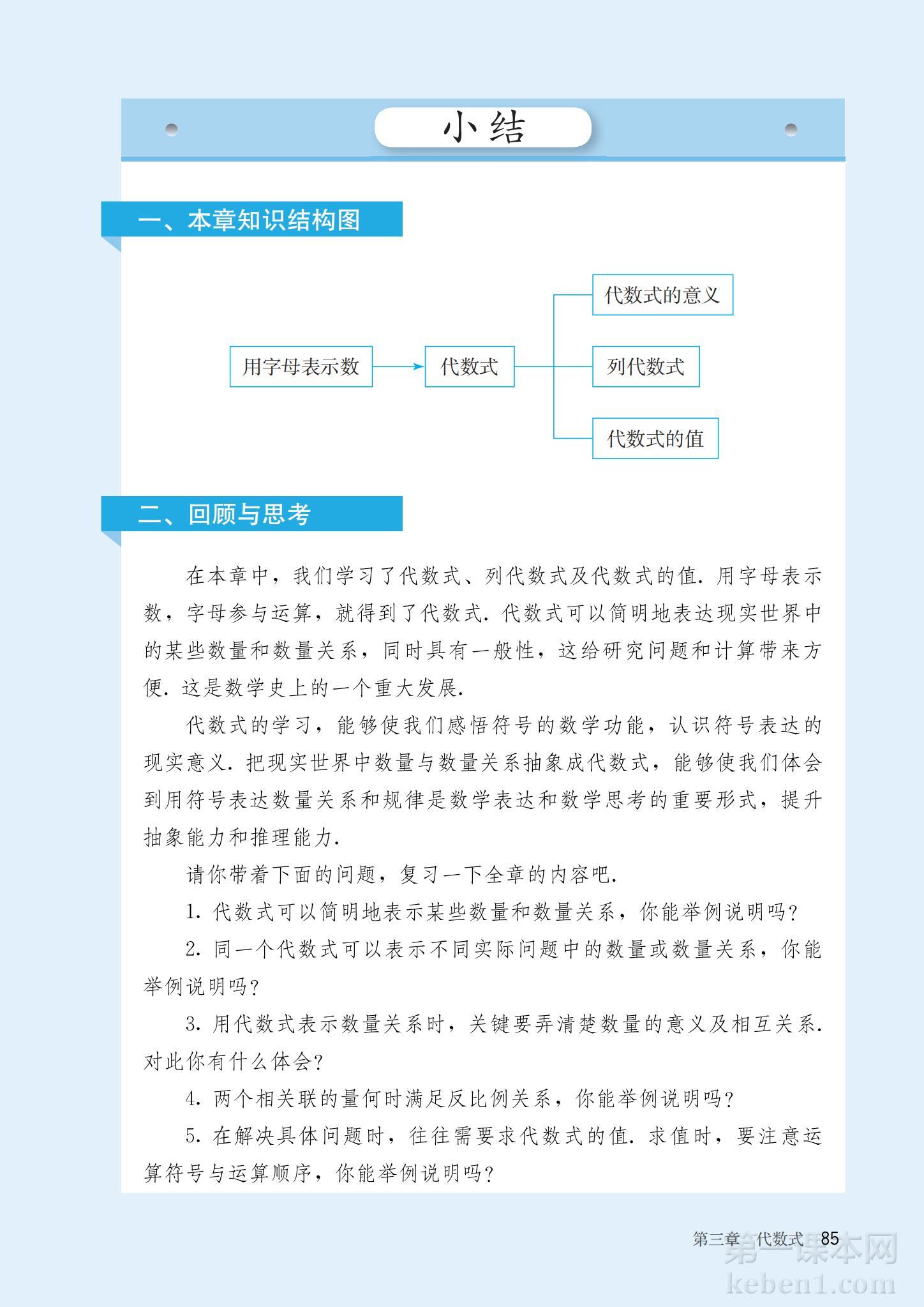 七年级人教版数学上册电子课本