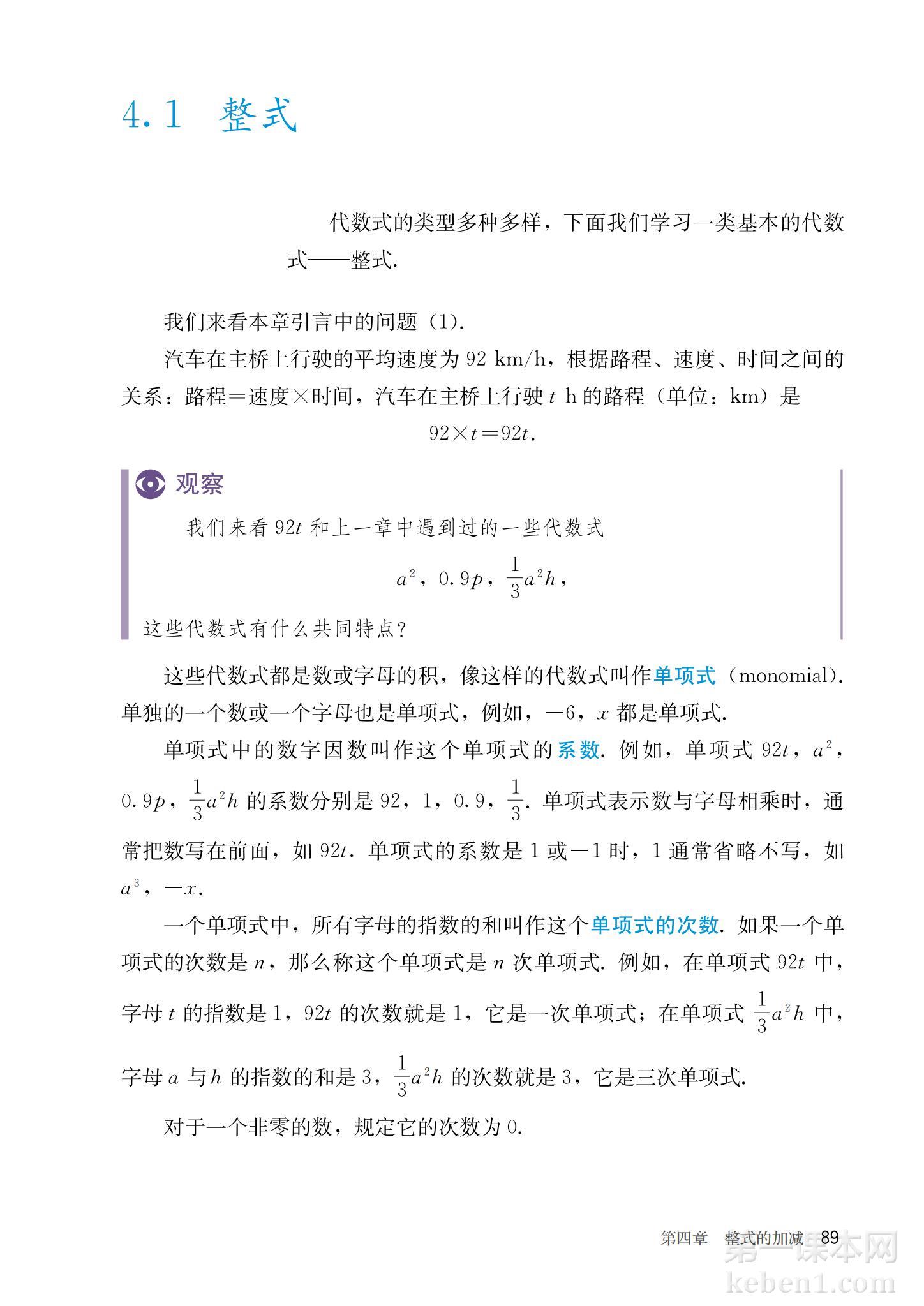 七年级人教版数学上册电子课本