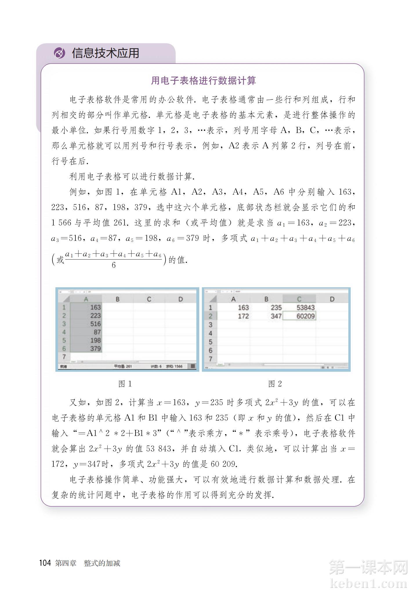 七年级人教版数学上册电子课本