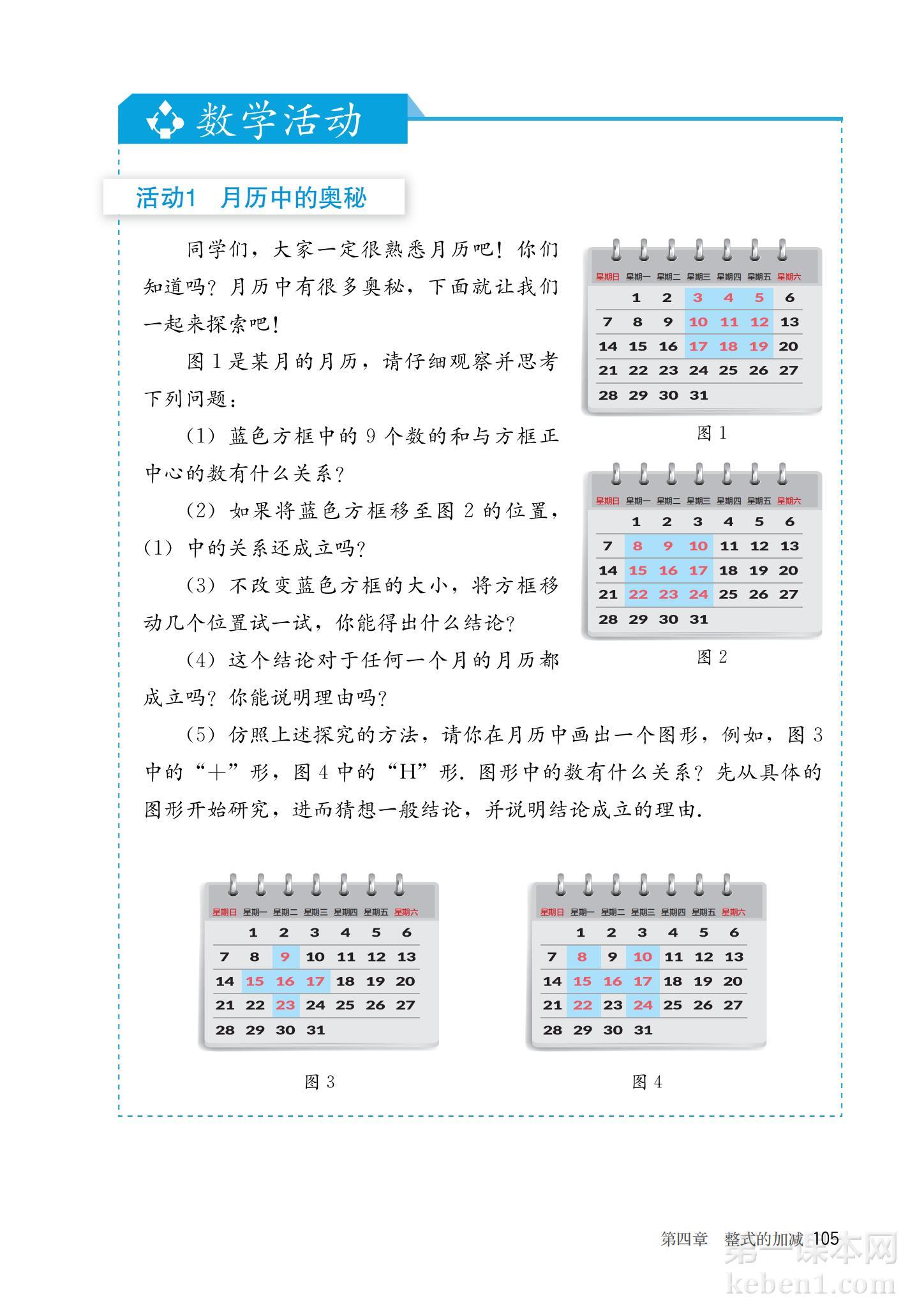 七年级人教版数学上册电子课本