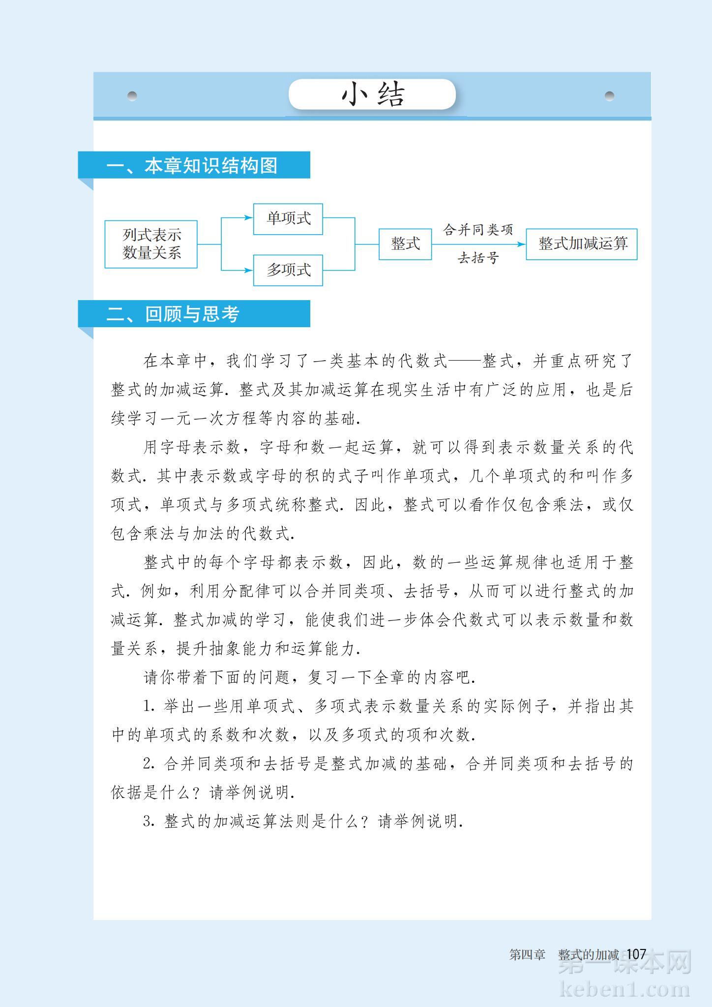 七年级人教版数学上册电子课本