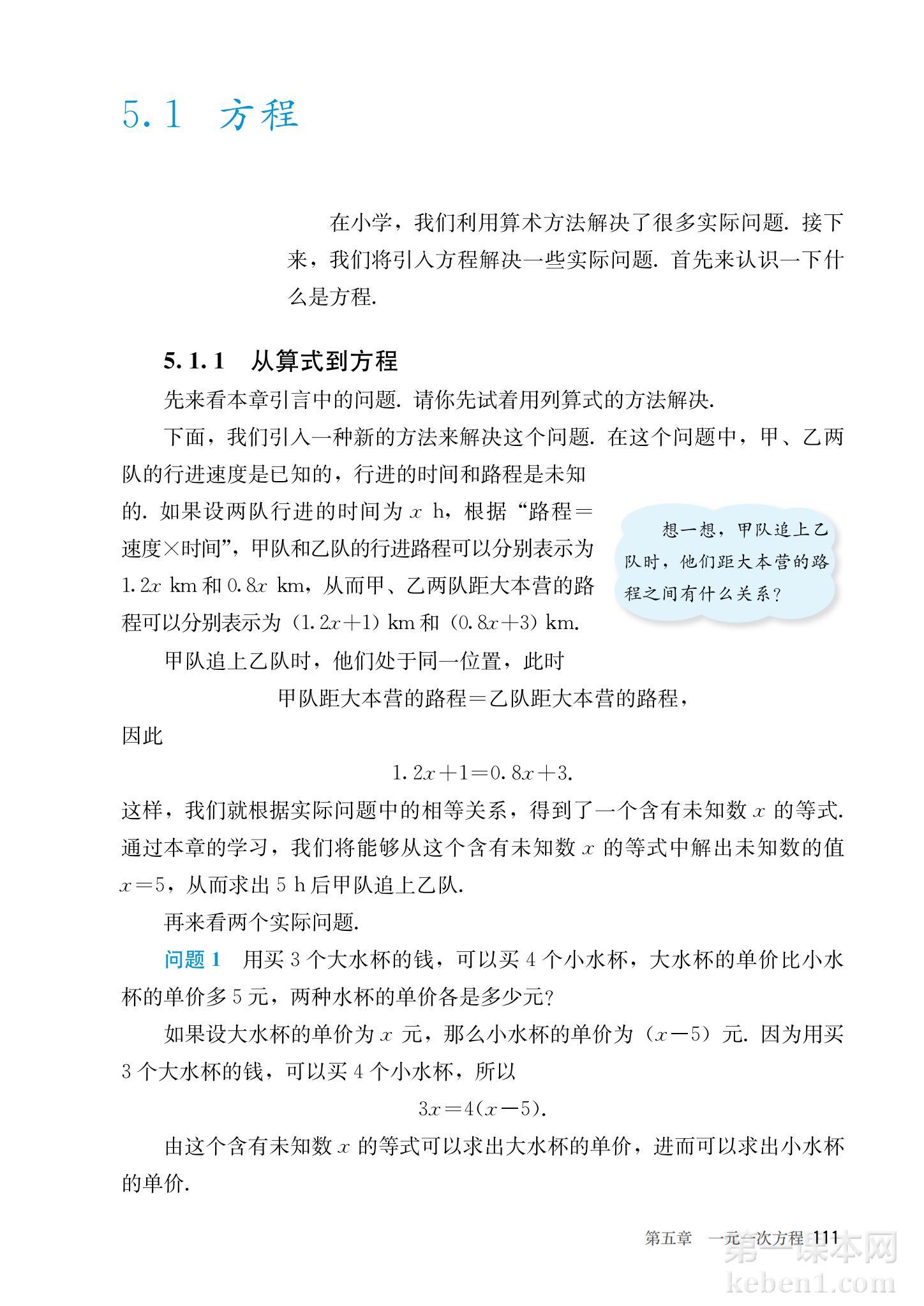 七年级人教版数学上册电子课本