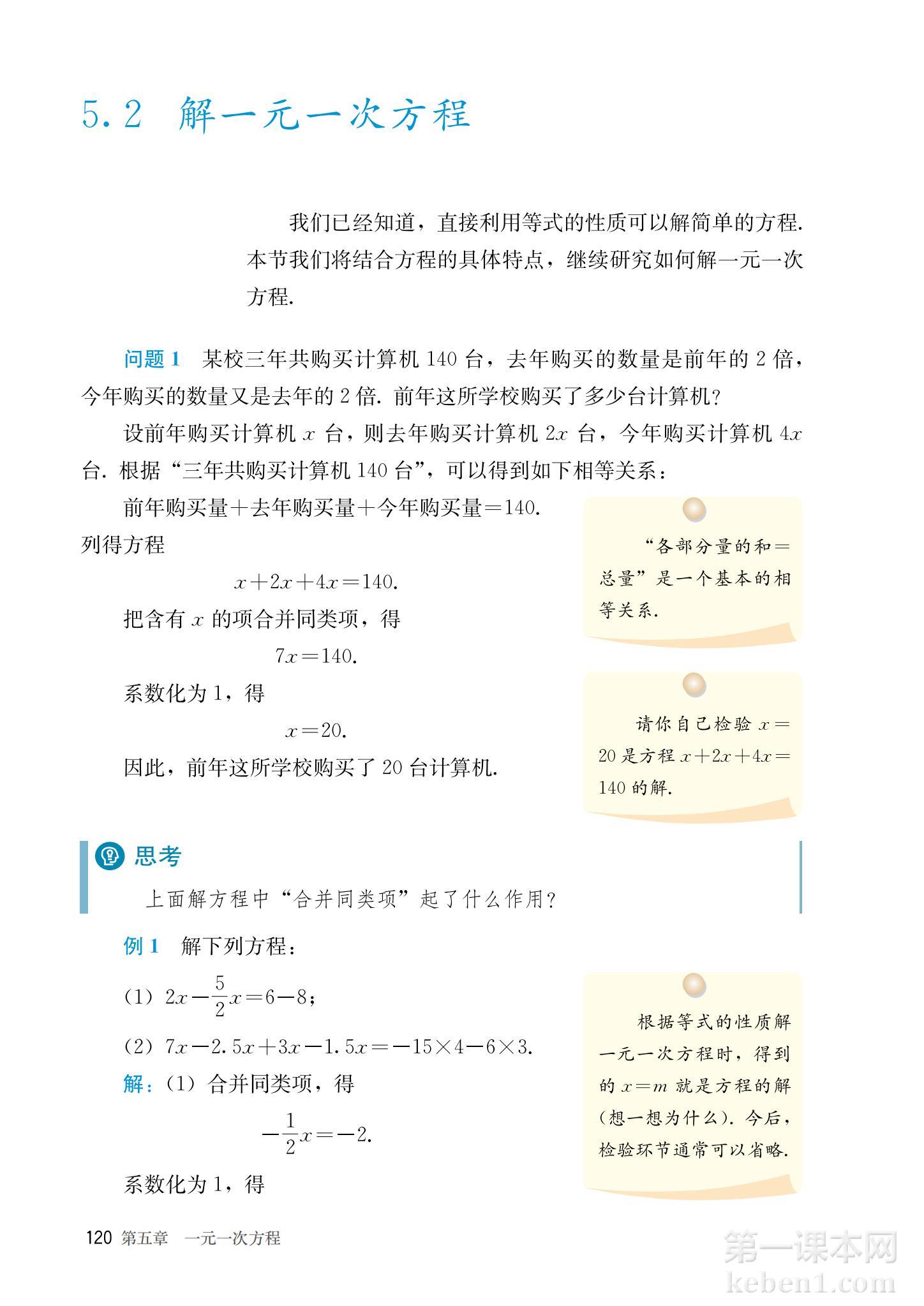 七年级人教版数学上册电子课本