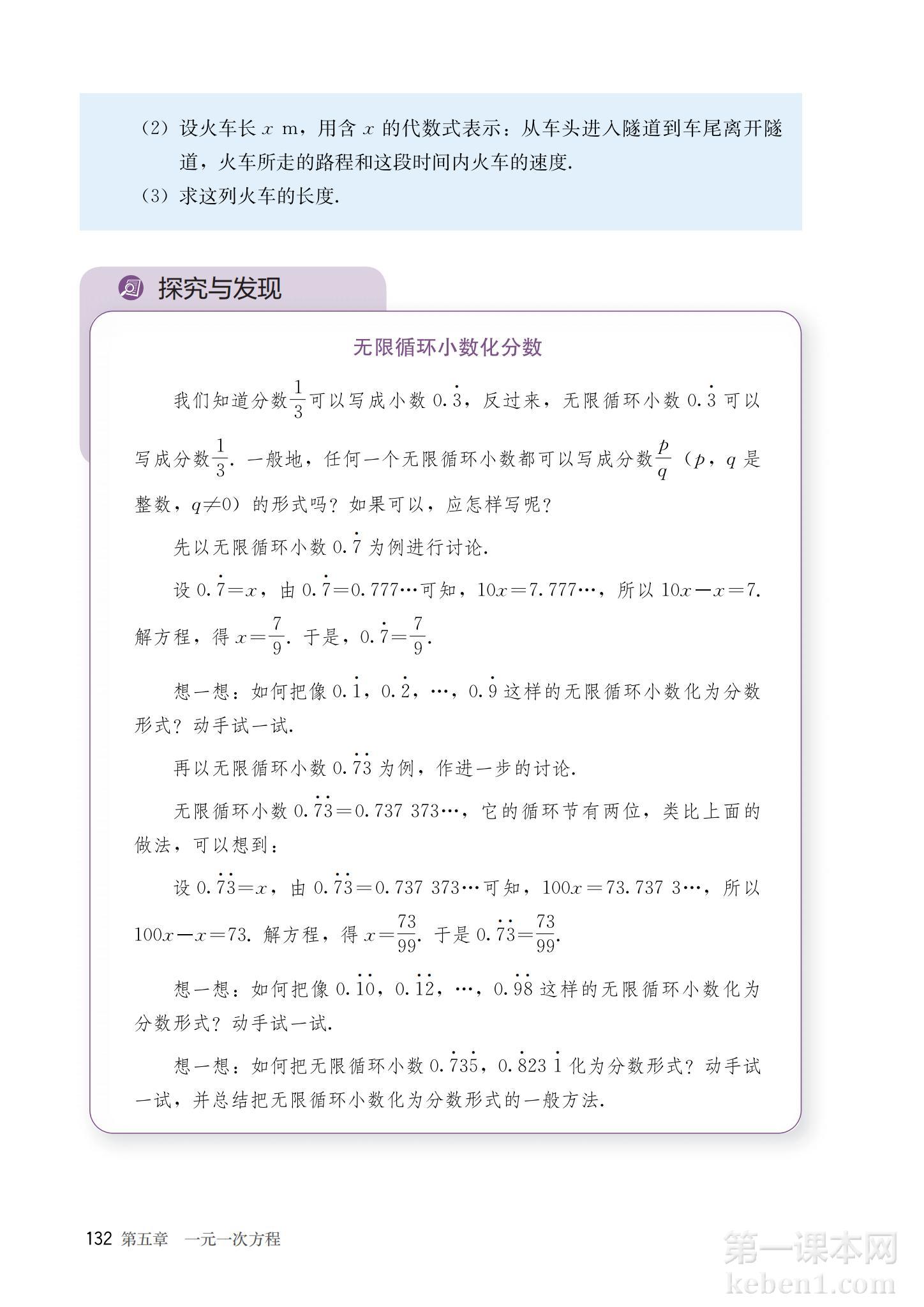 七年级人教版数学上册电子课本
