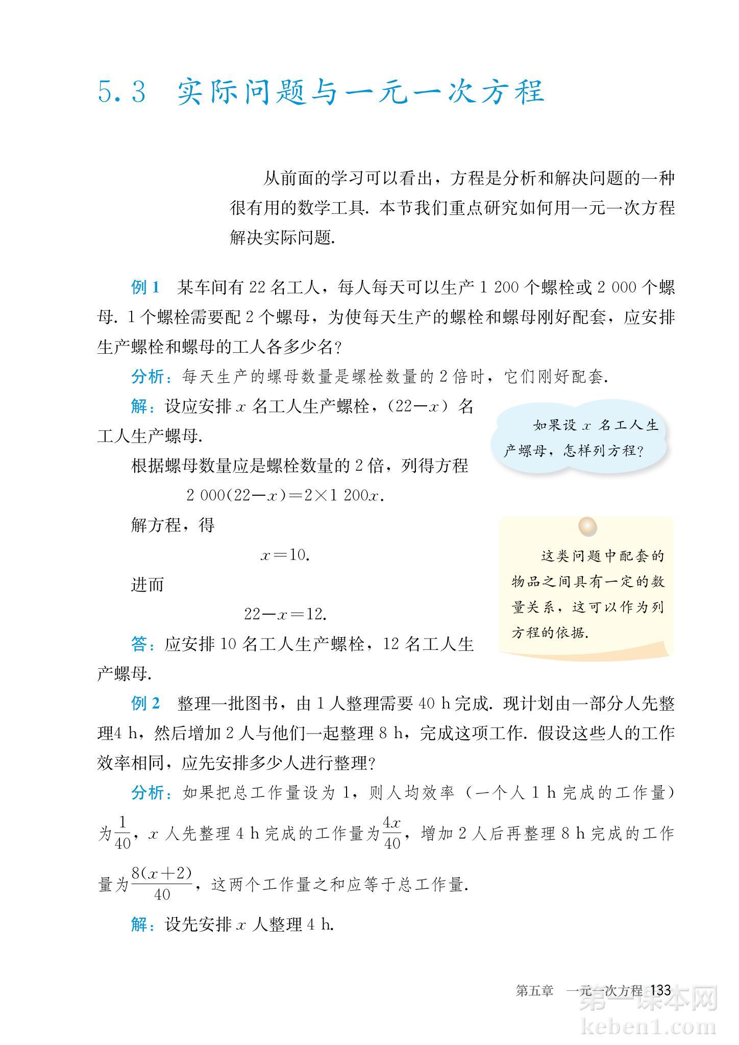 七年级人教版数学上册电子课本