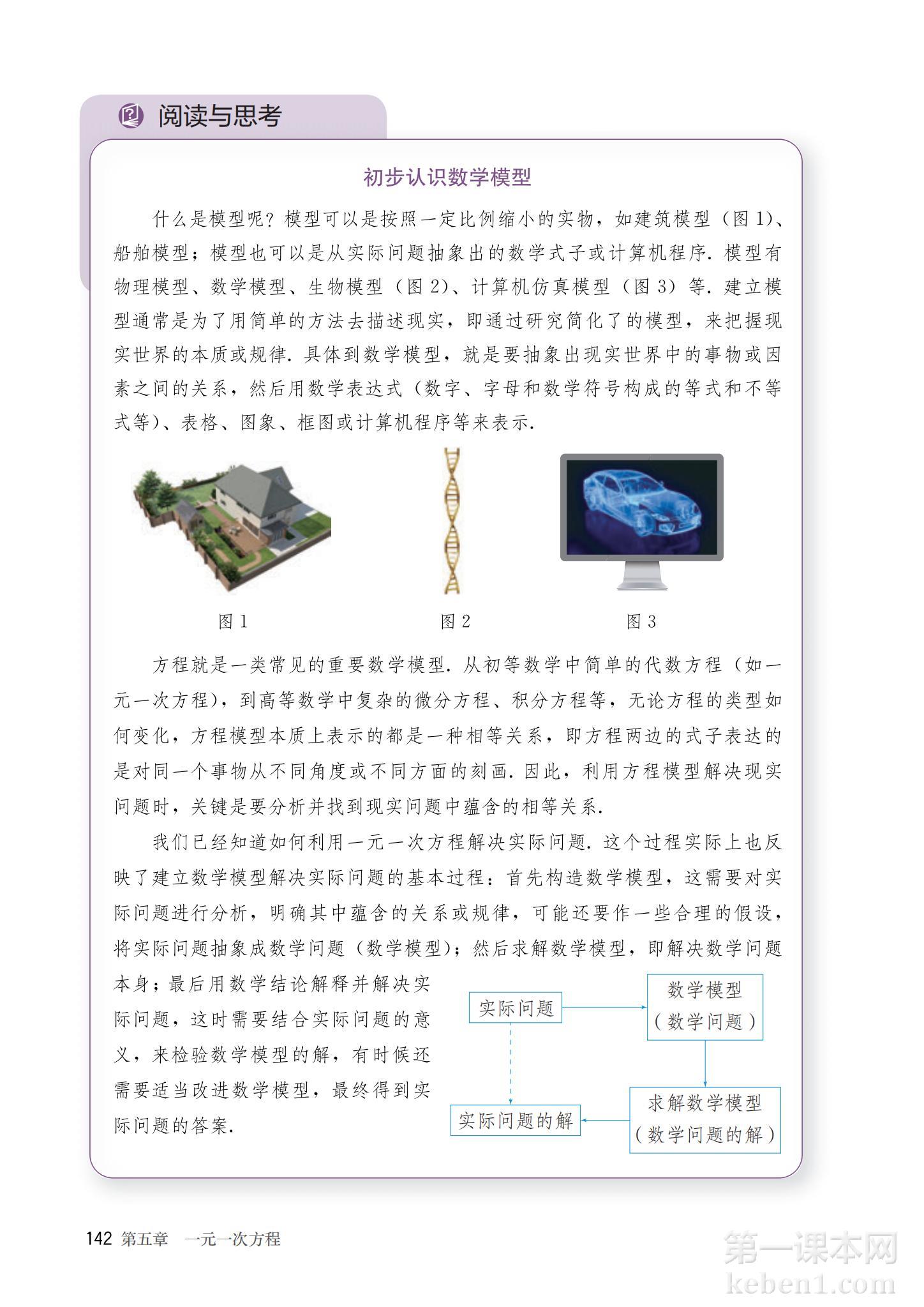 七年级人教版数学上册电子课本