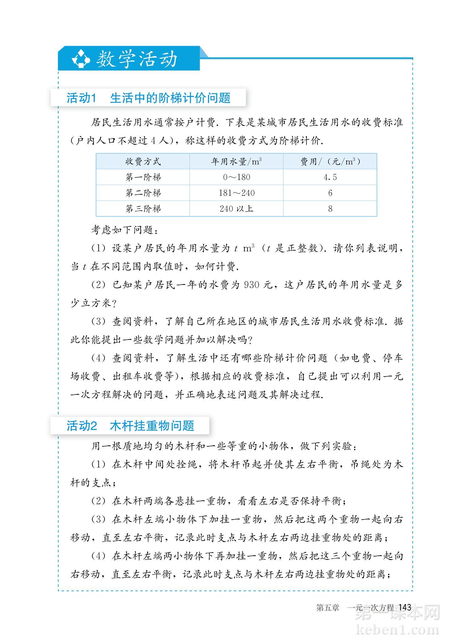 七年级人教版数学上册电子课本