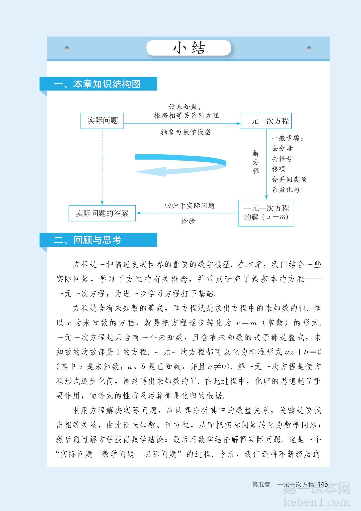 七年级人教版数学上册电子课本