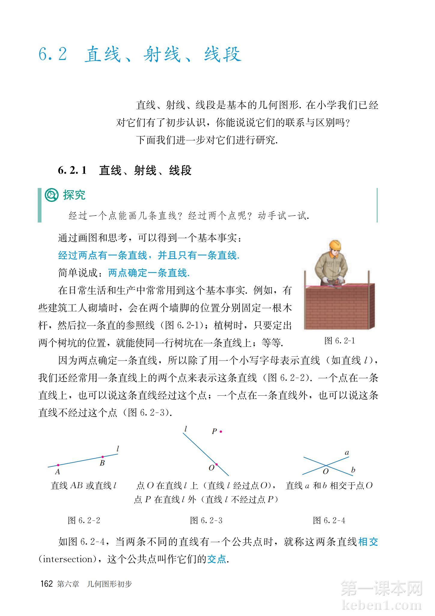 七年级人教版数学上册电子课本