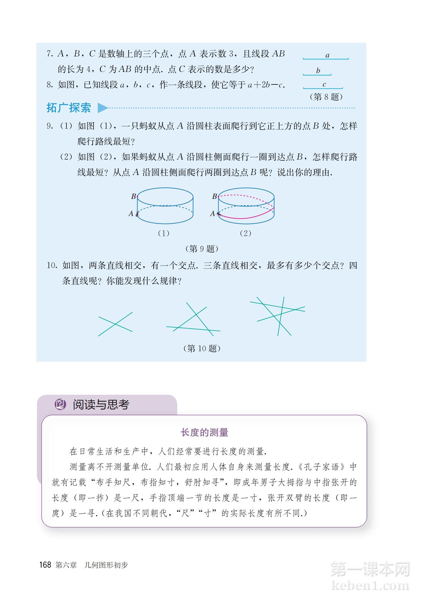 七年级人教版数学上册电子课本