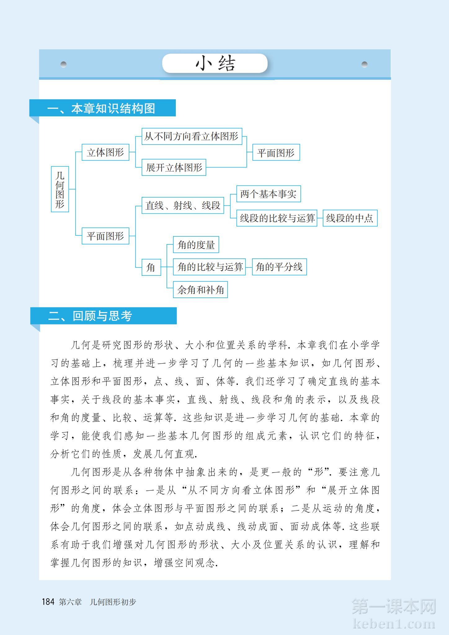 七年级人教版数学上册电子课本