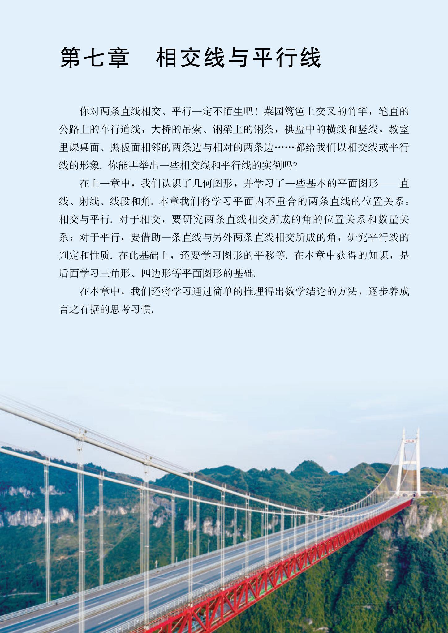 七年级人教版数学下册电子课本