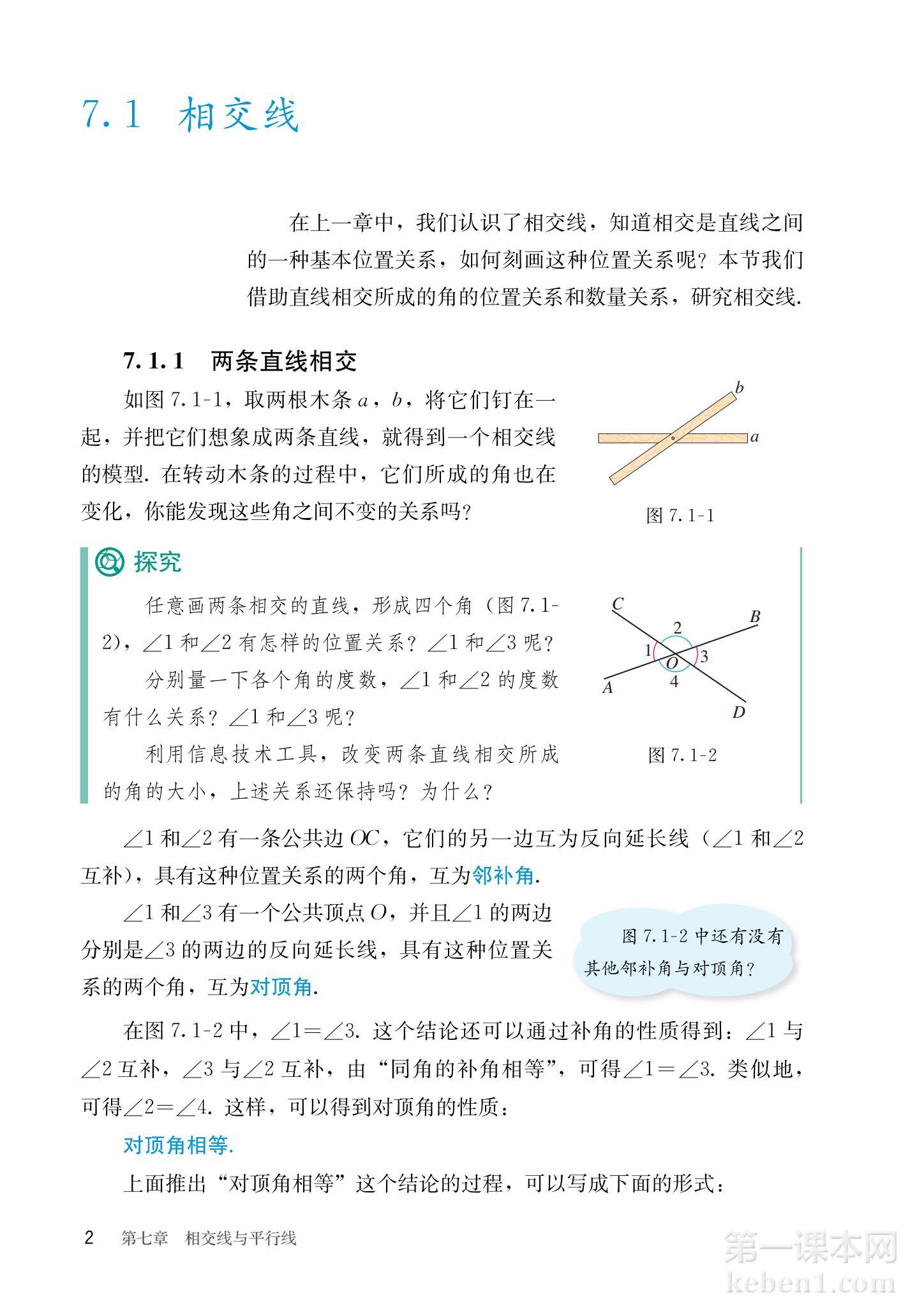 七年级人教版数学下册电子课本
