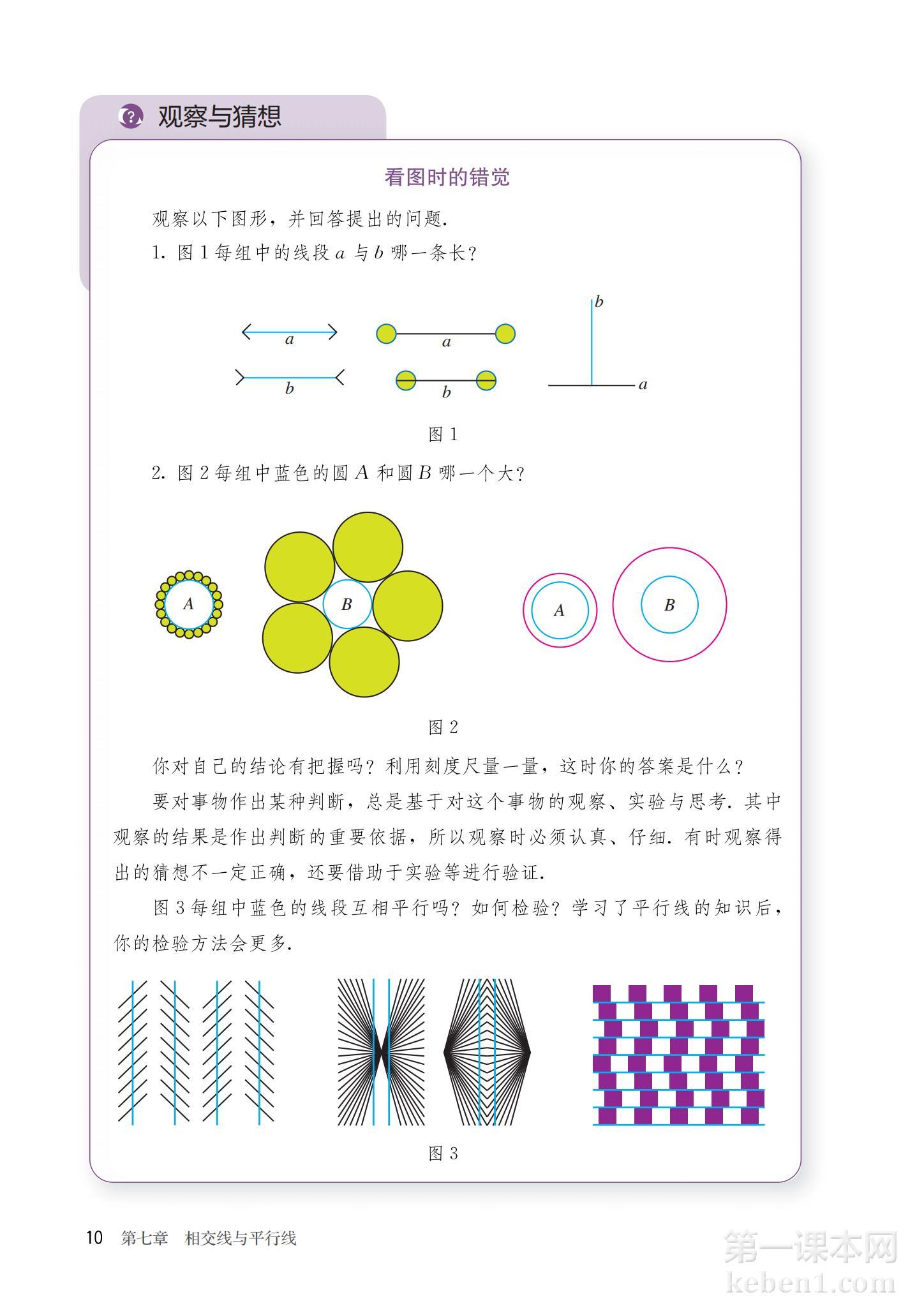 七年级人教版数学下册电子课本