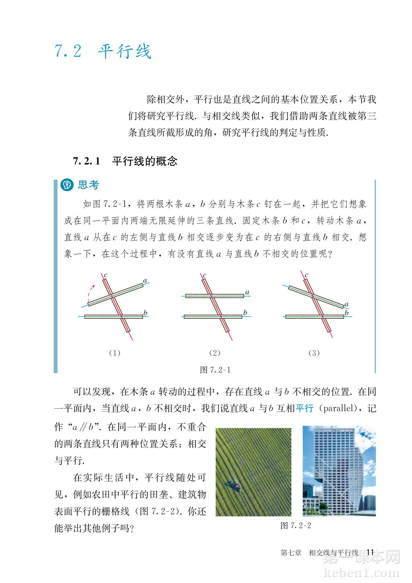 七年级人教版数学下册电子课本