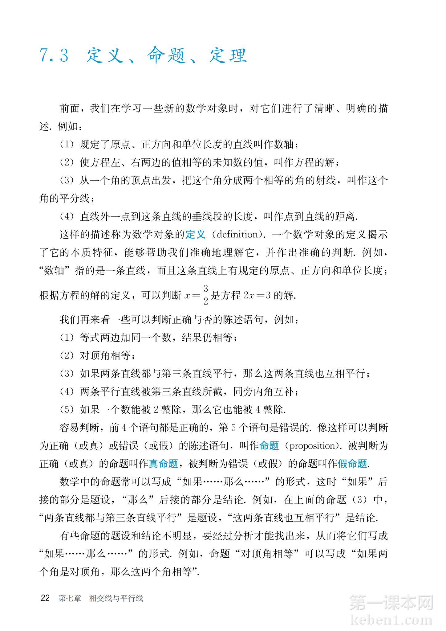 七年级人教版数学下册电子课本