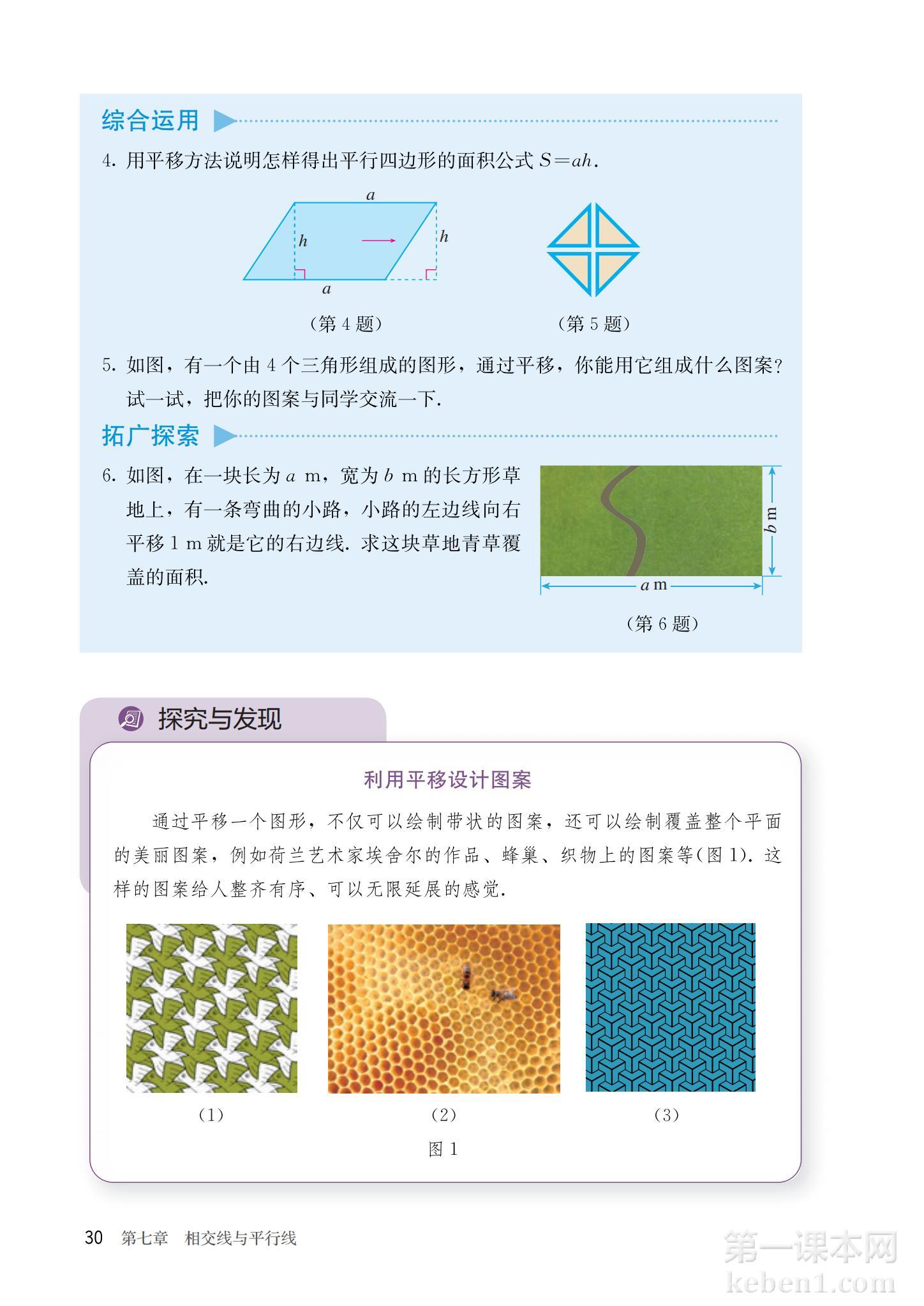 七年级人教版数学下册电子课本