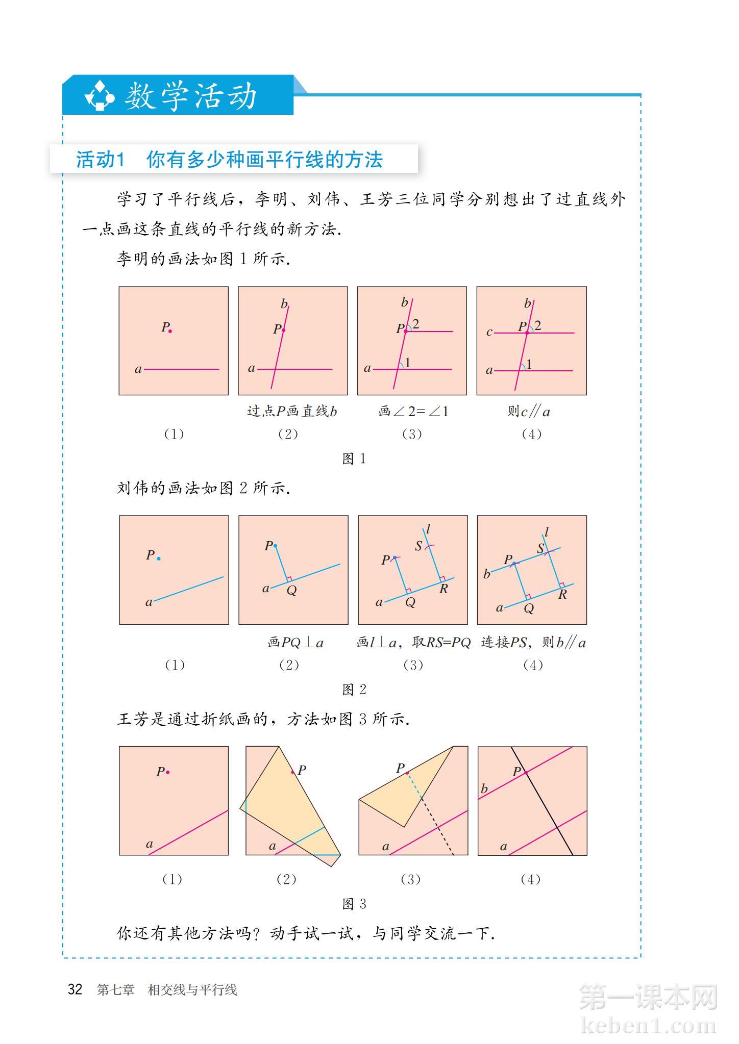 七年级人教版数学下册电子课本