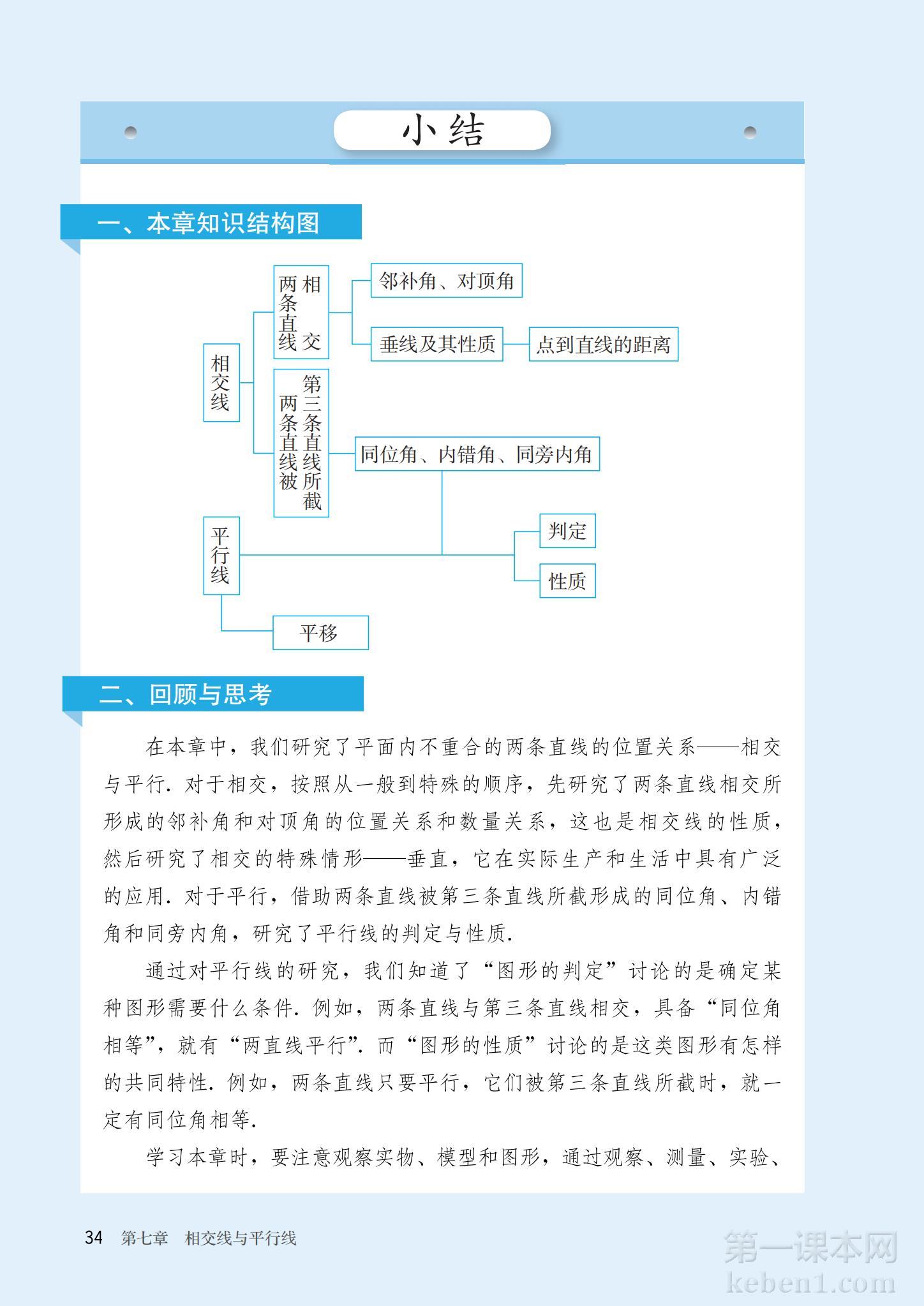 七年级人教版数学下册电子课本