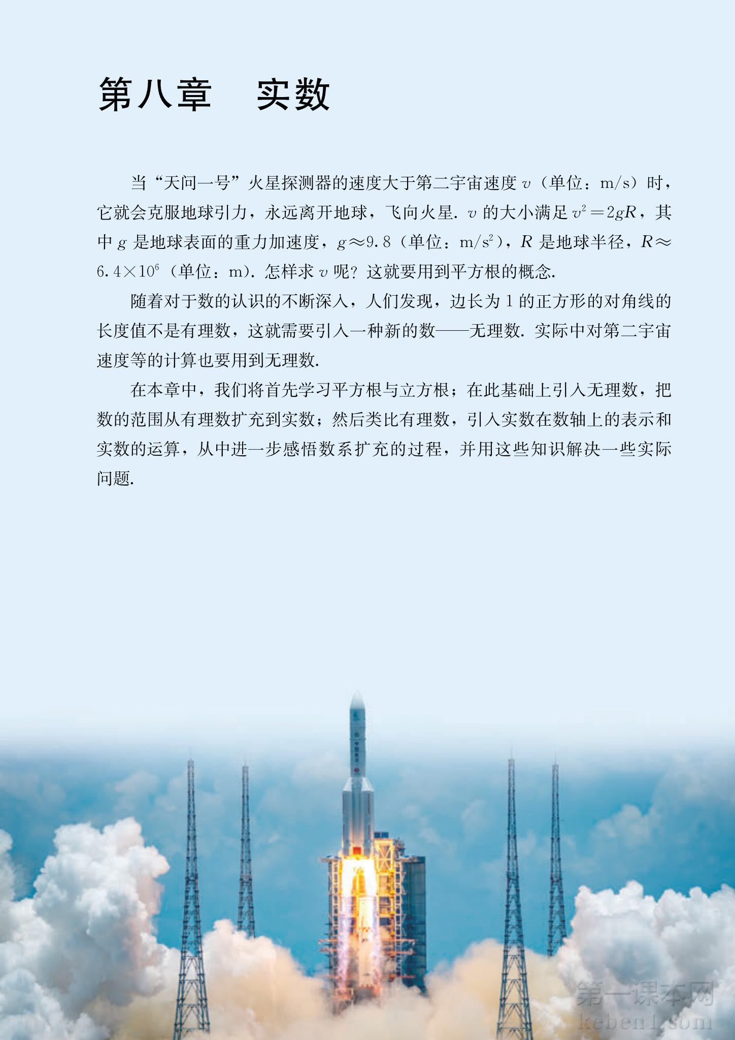 七年级人教版数学下册电子课本