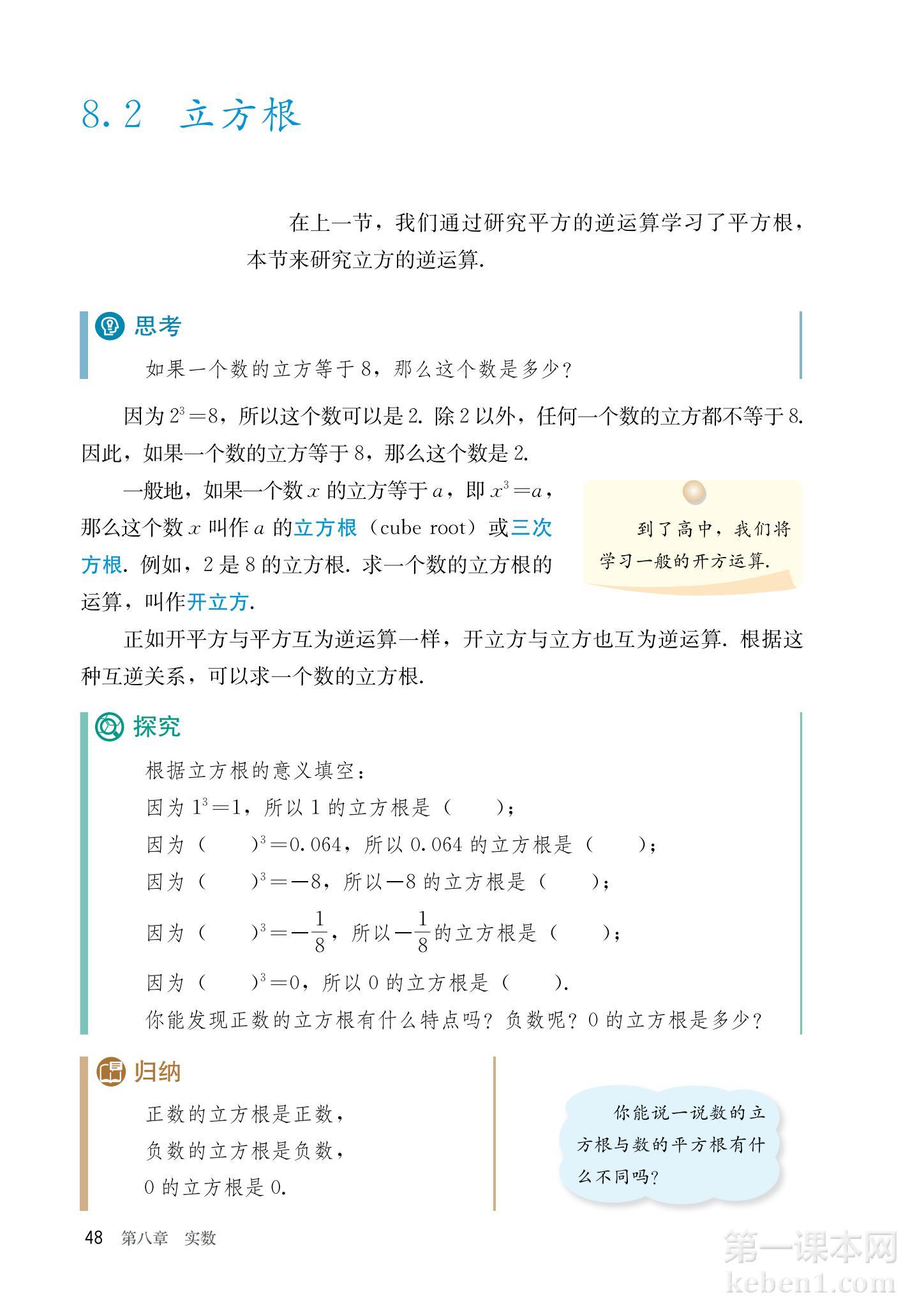 七年级人教版数学下册电子课本