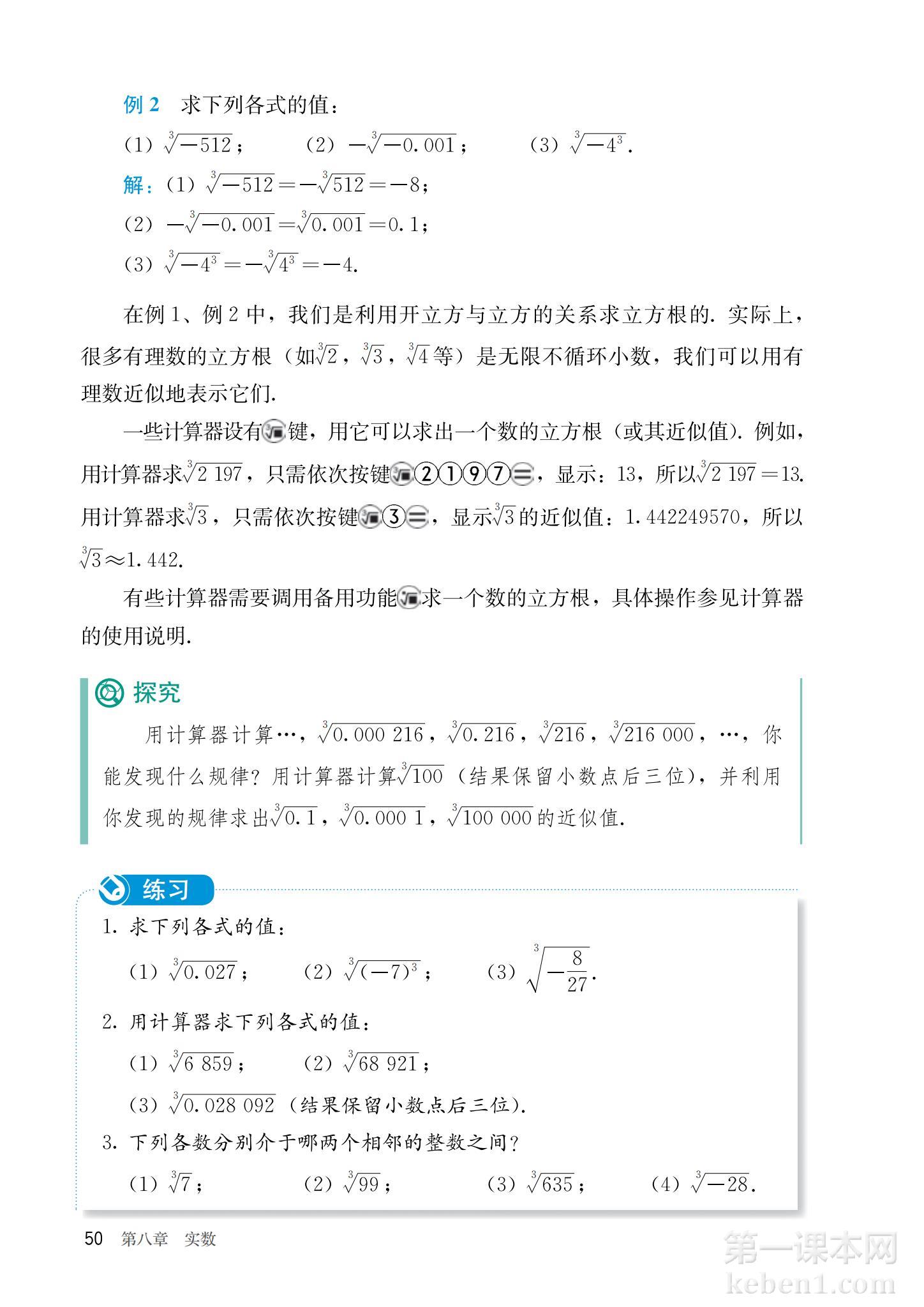 七年级人教版数学下册电子课本