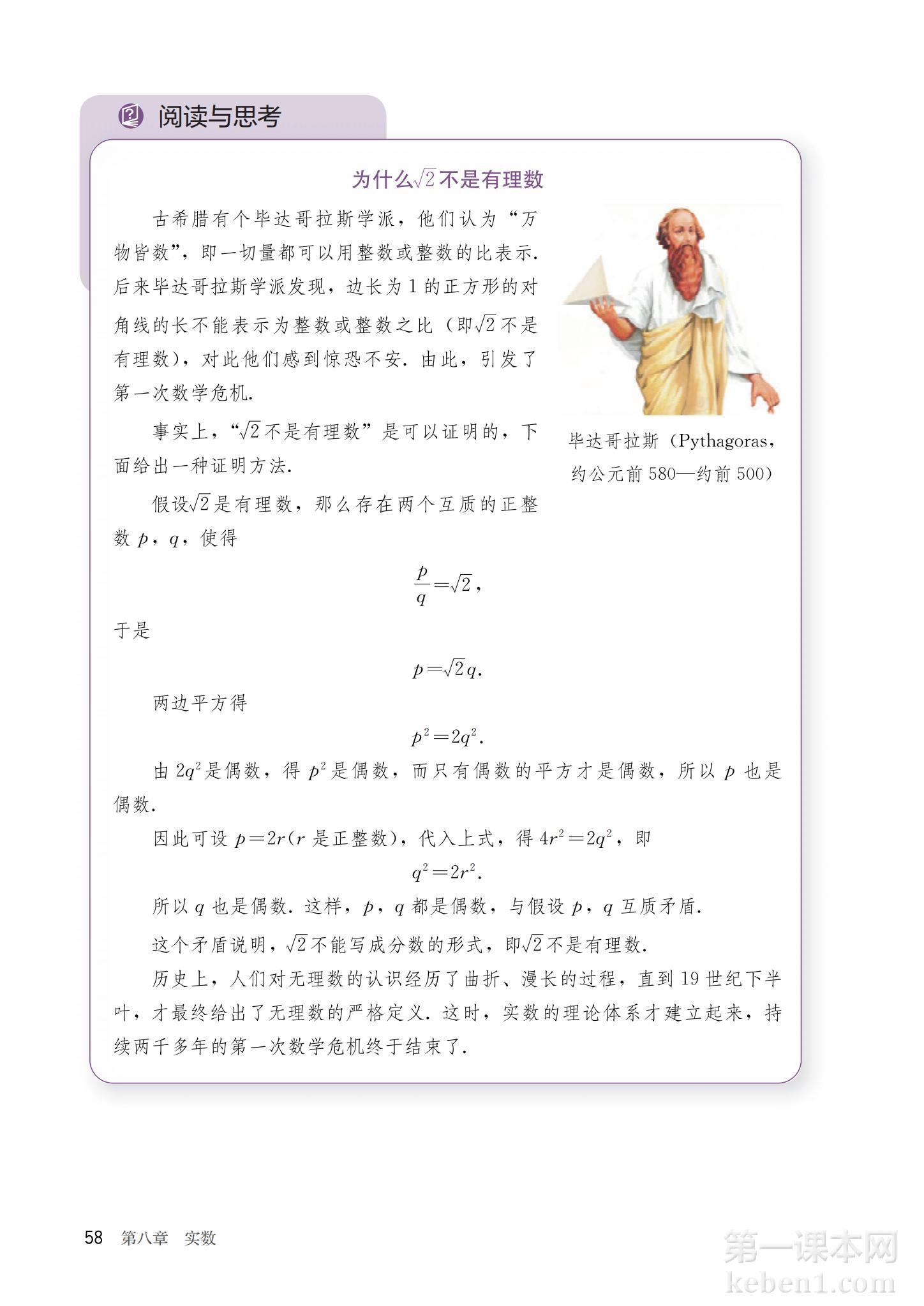 七年级人教版数学下册电子课本