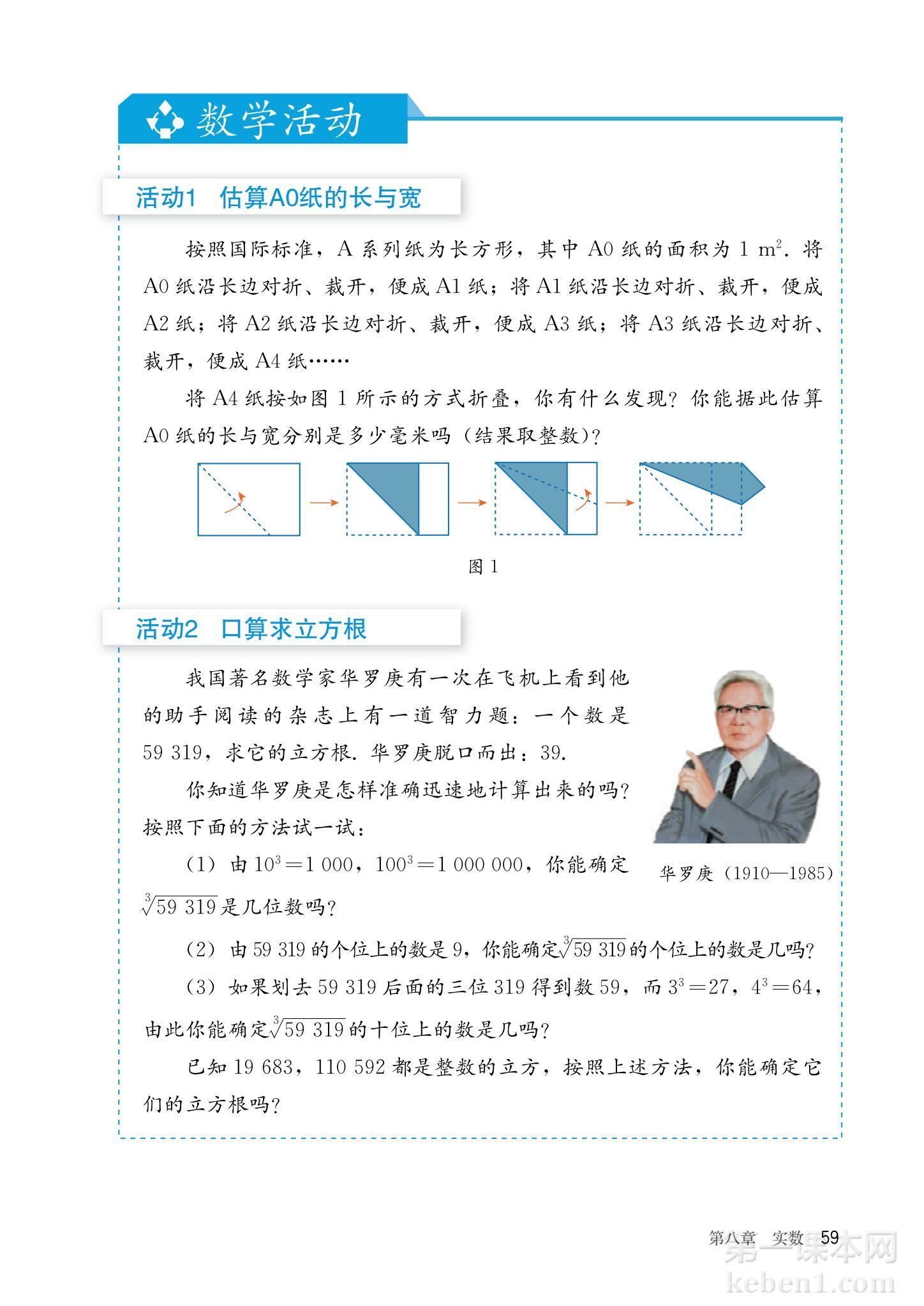 七年级人教版数学下册电子课本