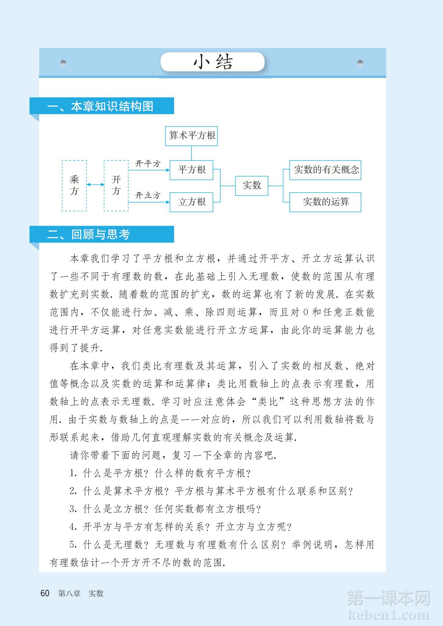 七年级人教版数学下册电子课本