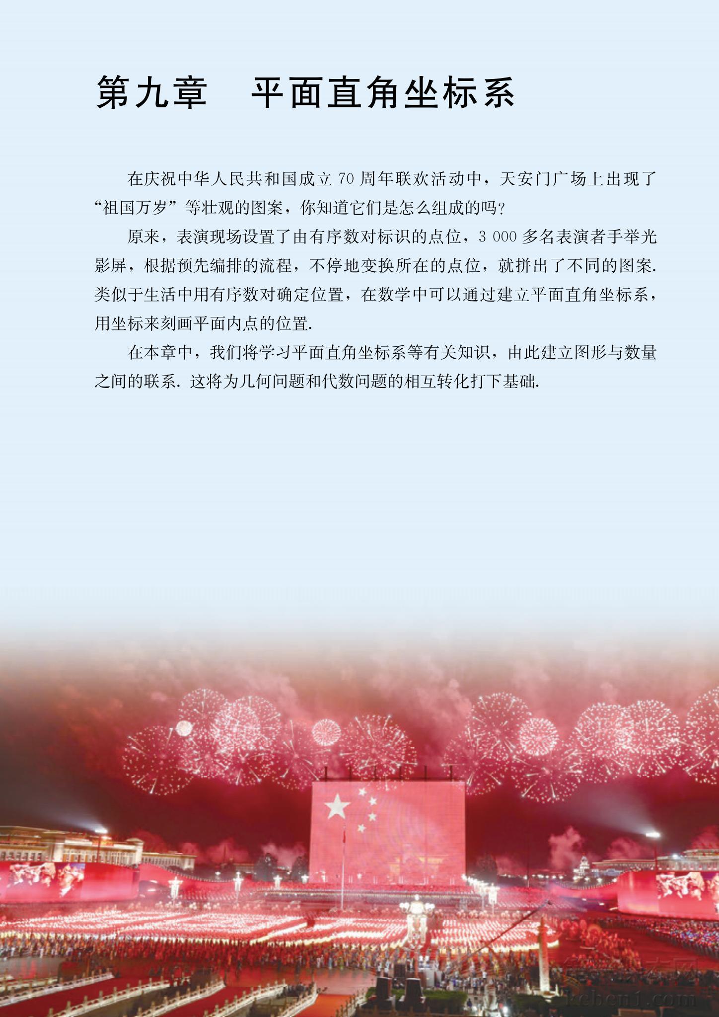 七年级人教版数学下册电子课本