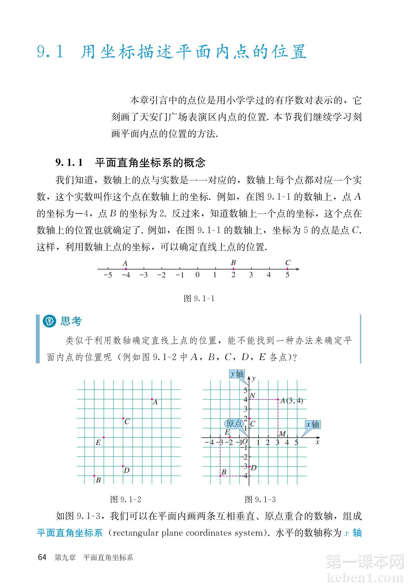 七年级人教版数学下册电子课本