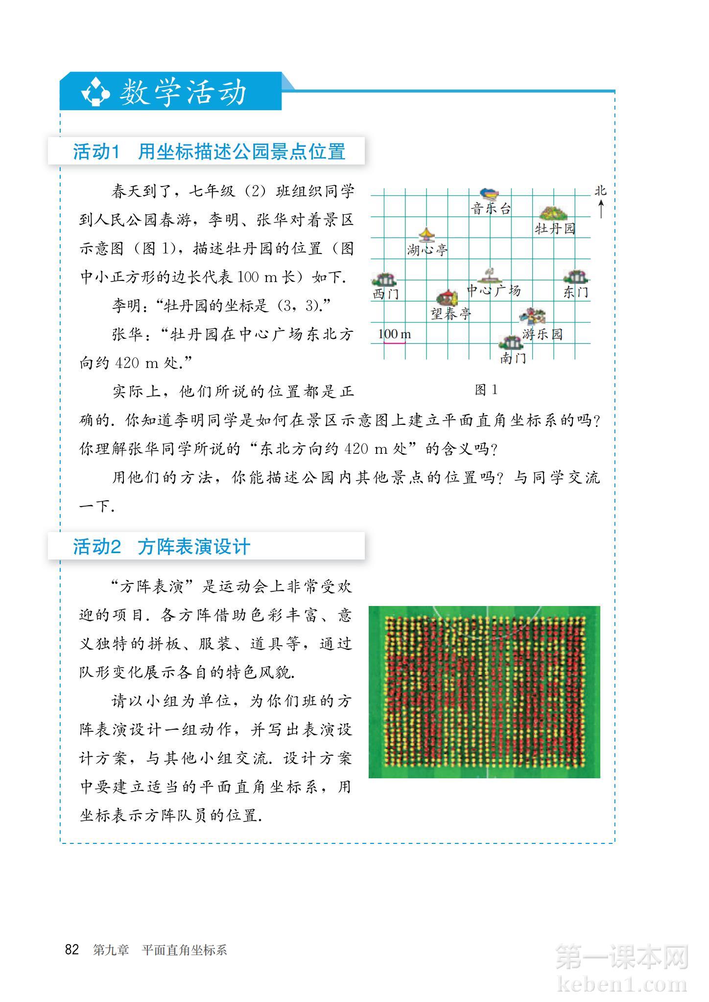 七年级人教版数学下册电子课本