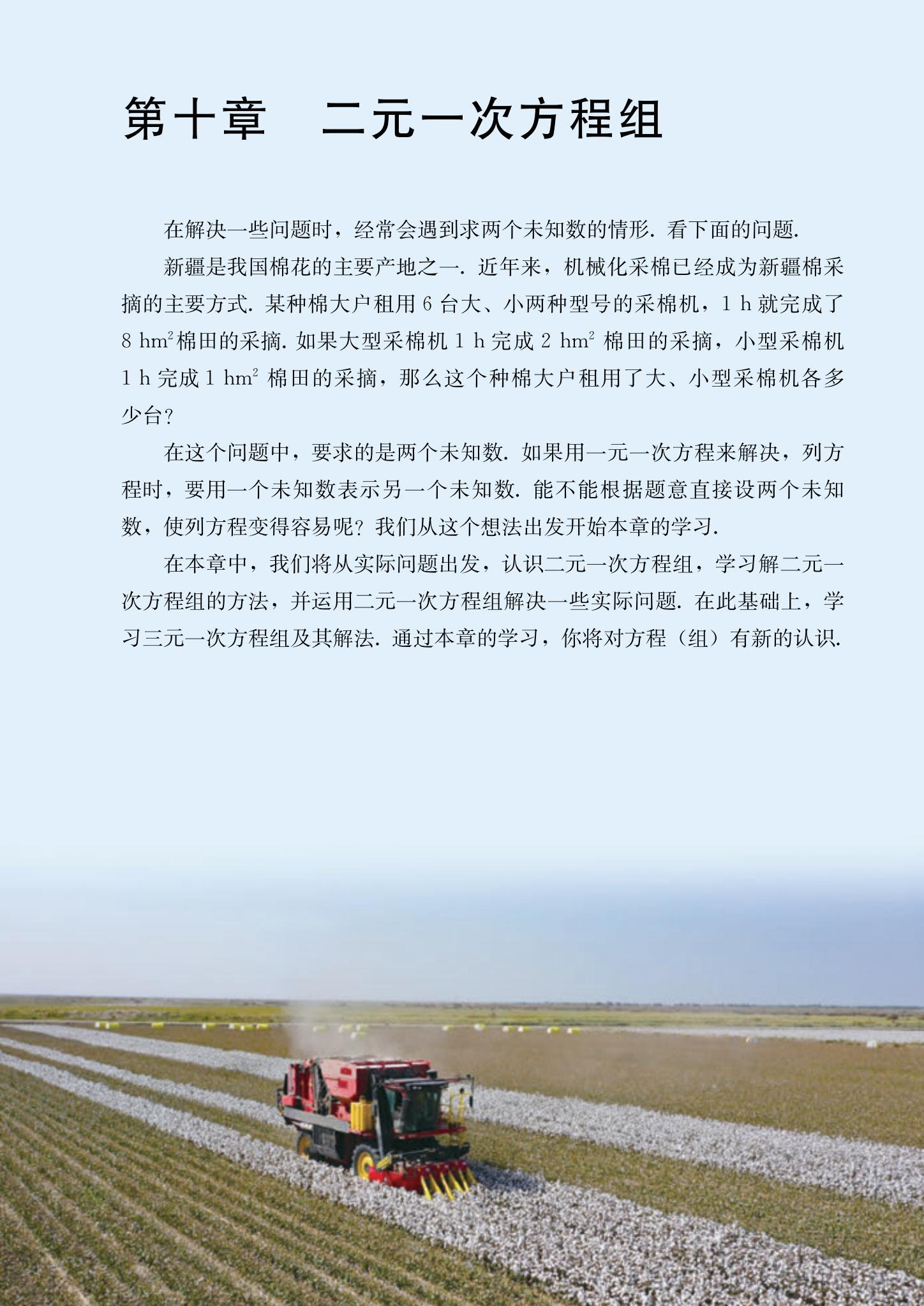 七年级人教版数学下册电子课本