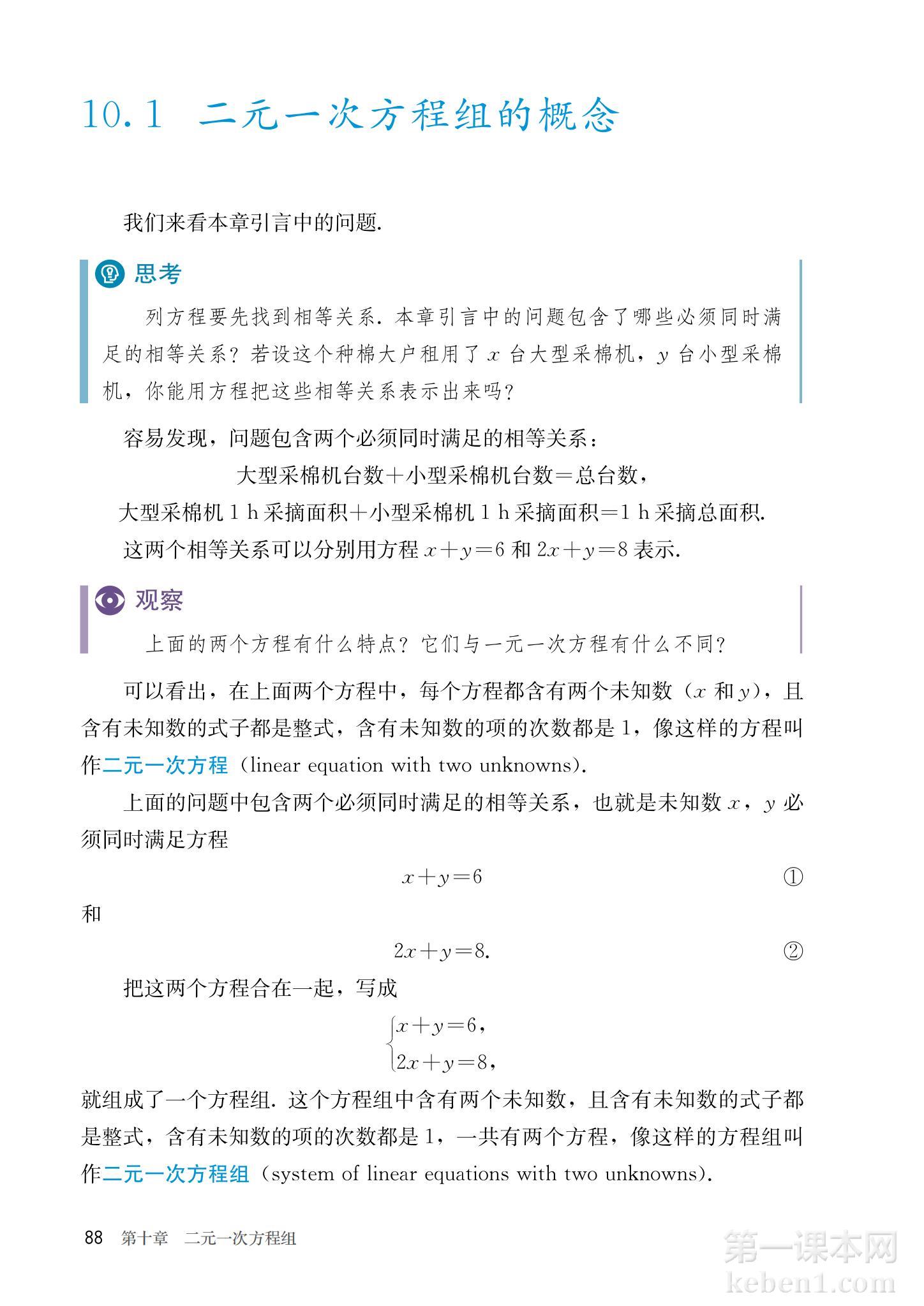 七年级人教版数学下册电子课本