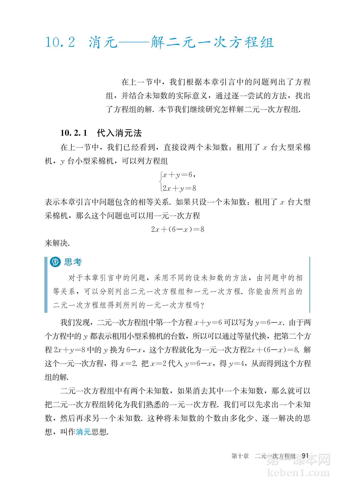 七年级人教版数学下册电子课本