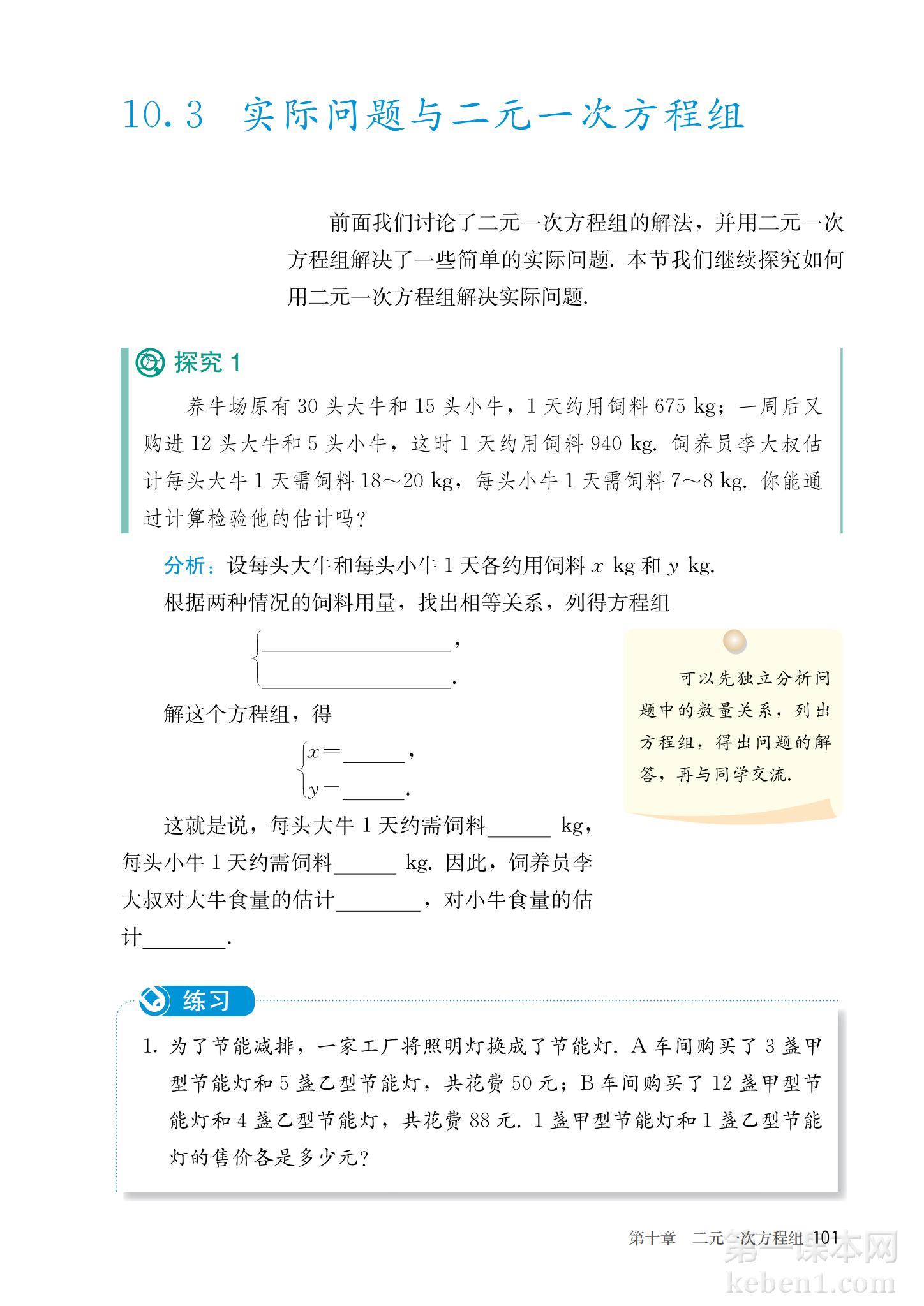七年级人教版数学下册电子课本
