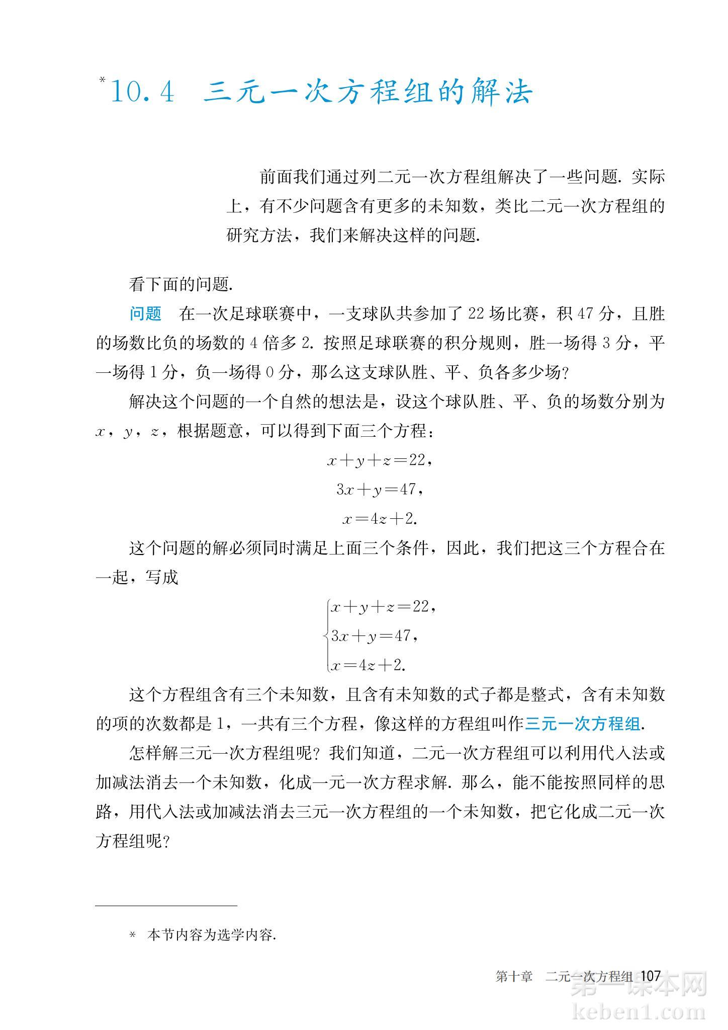 七年级人教版数学下册电子课本