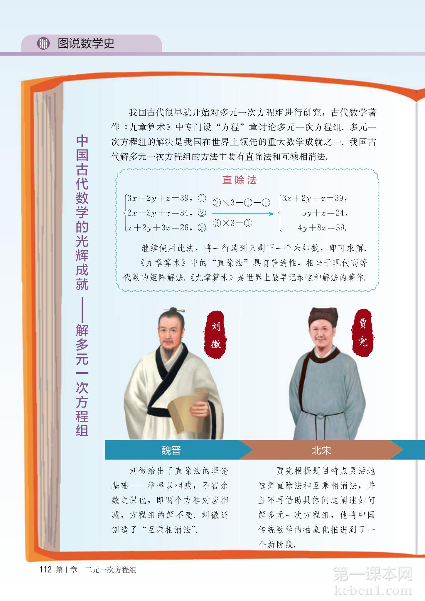 七年级人教版数学下册电子课本