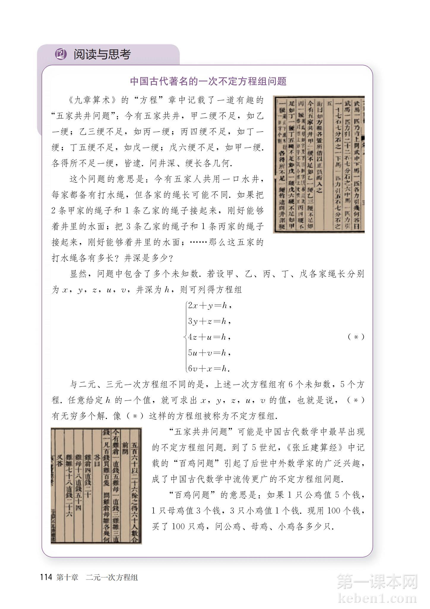 七年级人教版数学下册电子课本