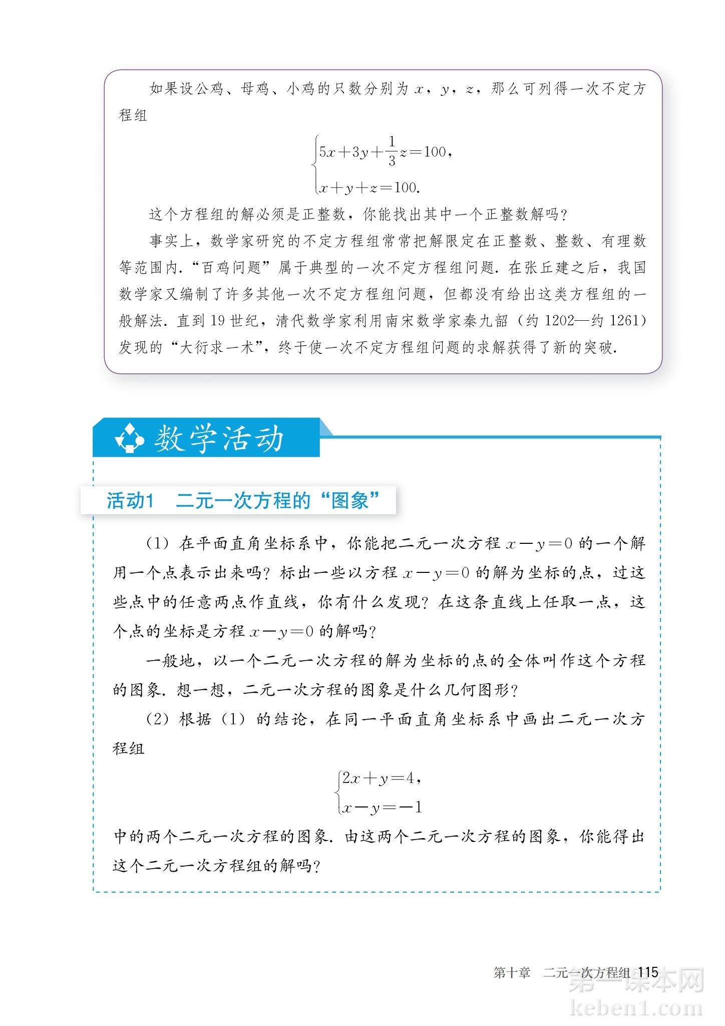 七年级人教版数学下册电子课本