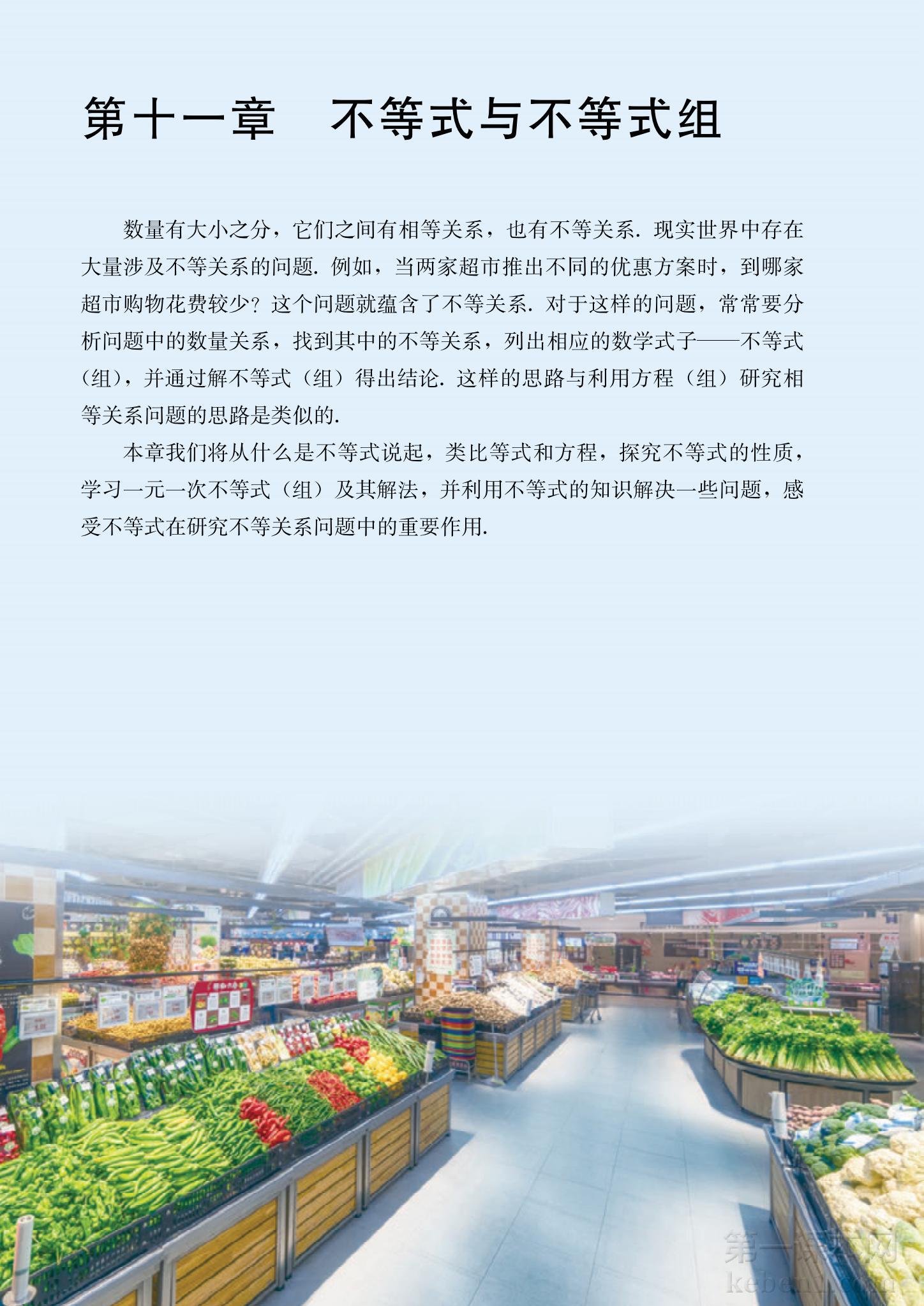 七年级人教版数学下册电子课本