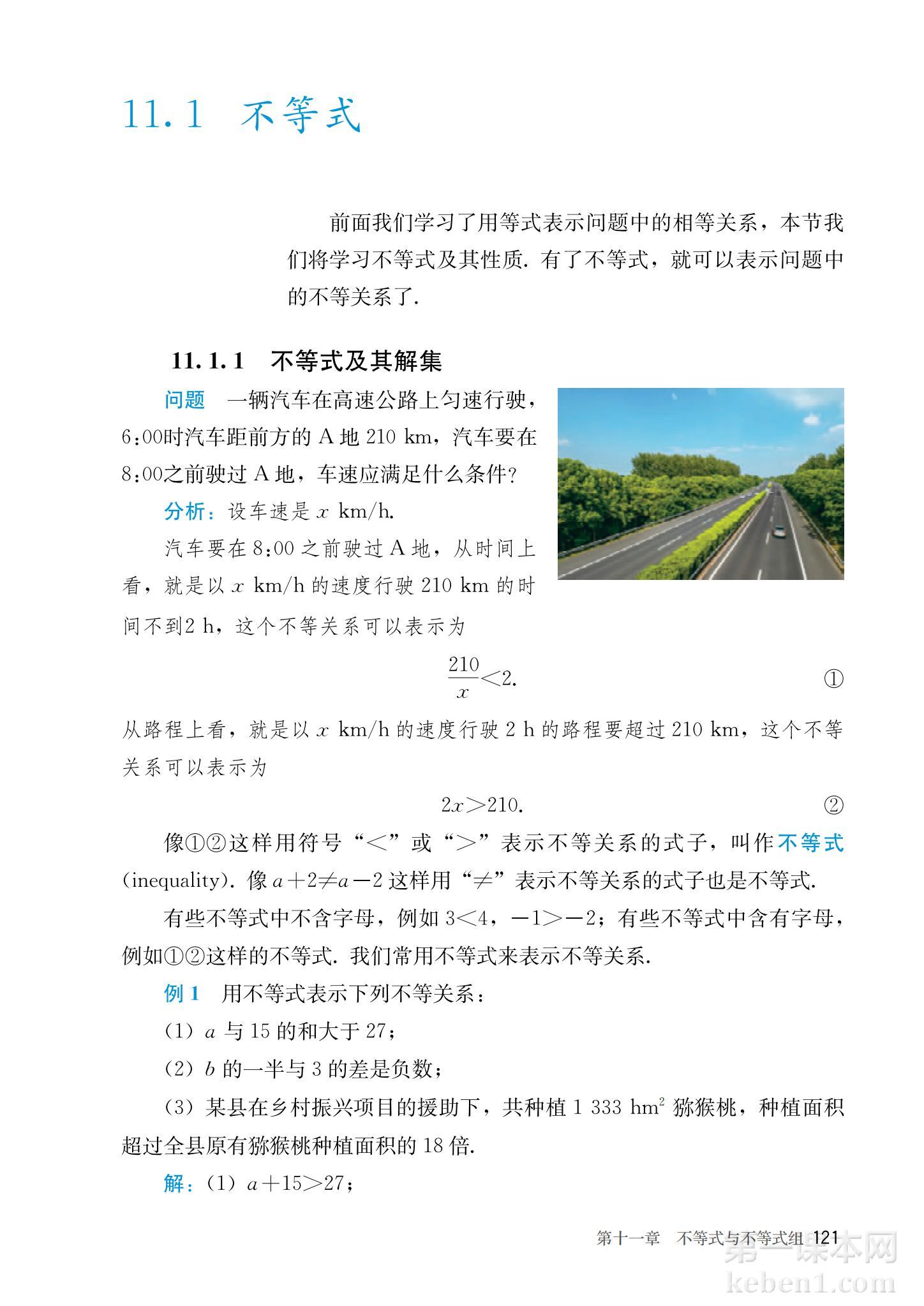 七年级人教版数学下册电子课本