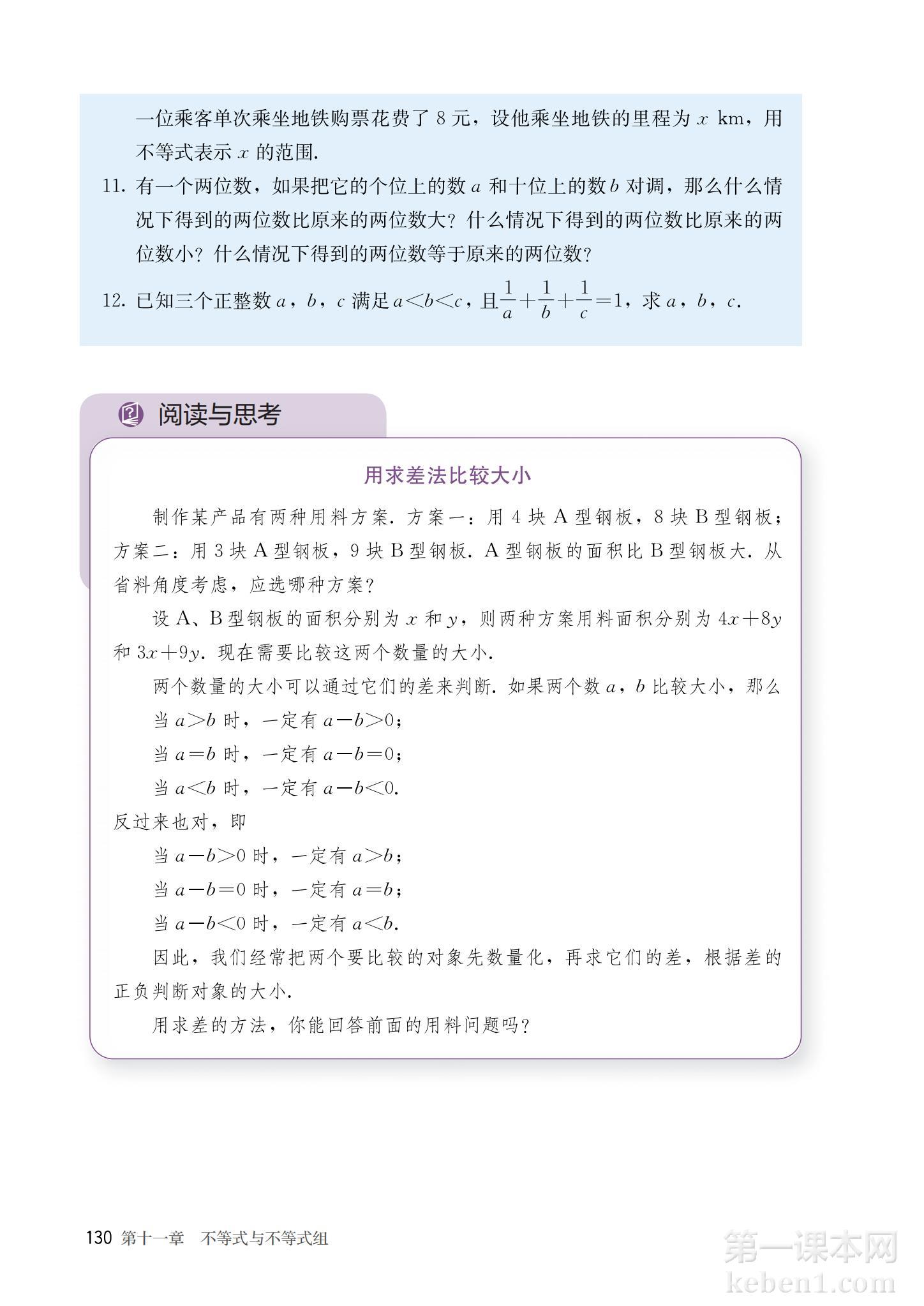 七年级人教版数学下册电子课本