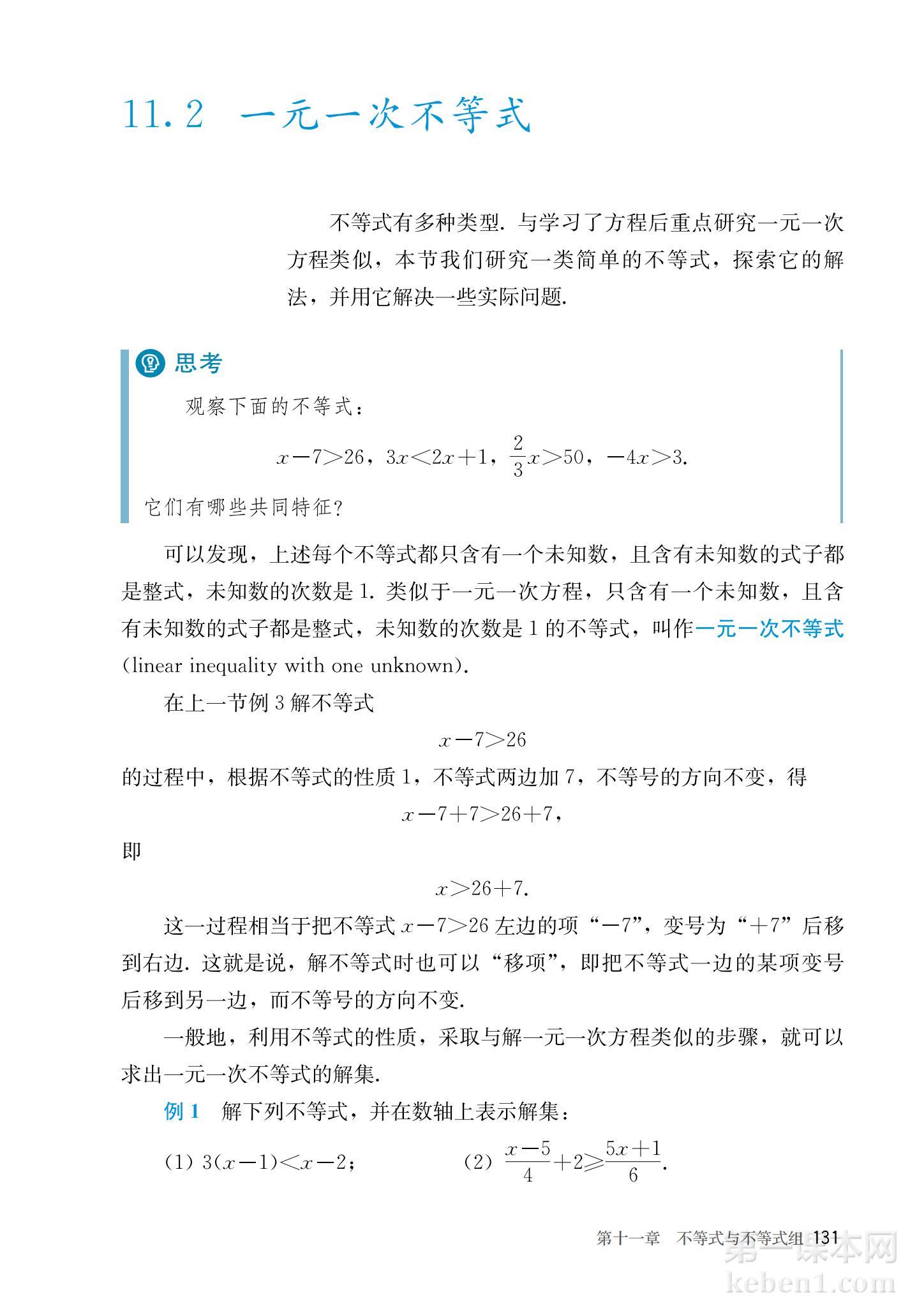 七年级人教版数学下册电子课本