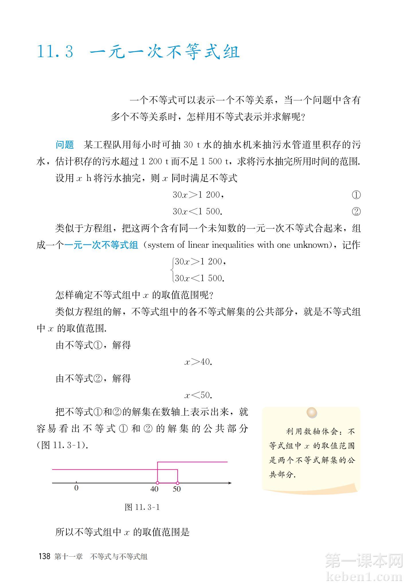 七年级人教版数学下册电子课本