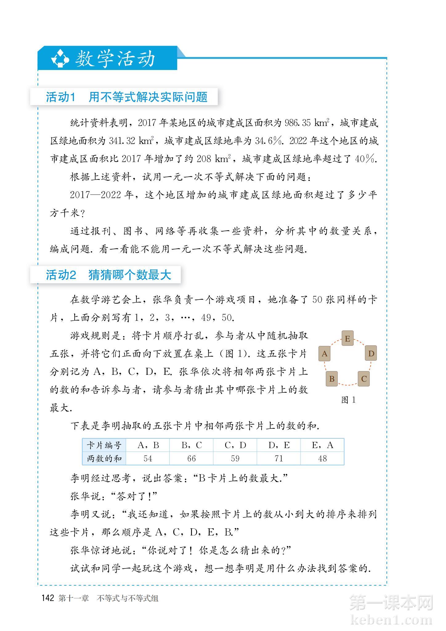 七年级人教版数学下册电子课本